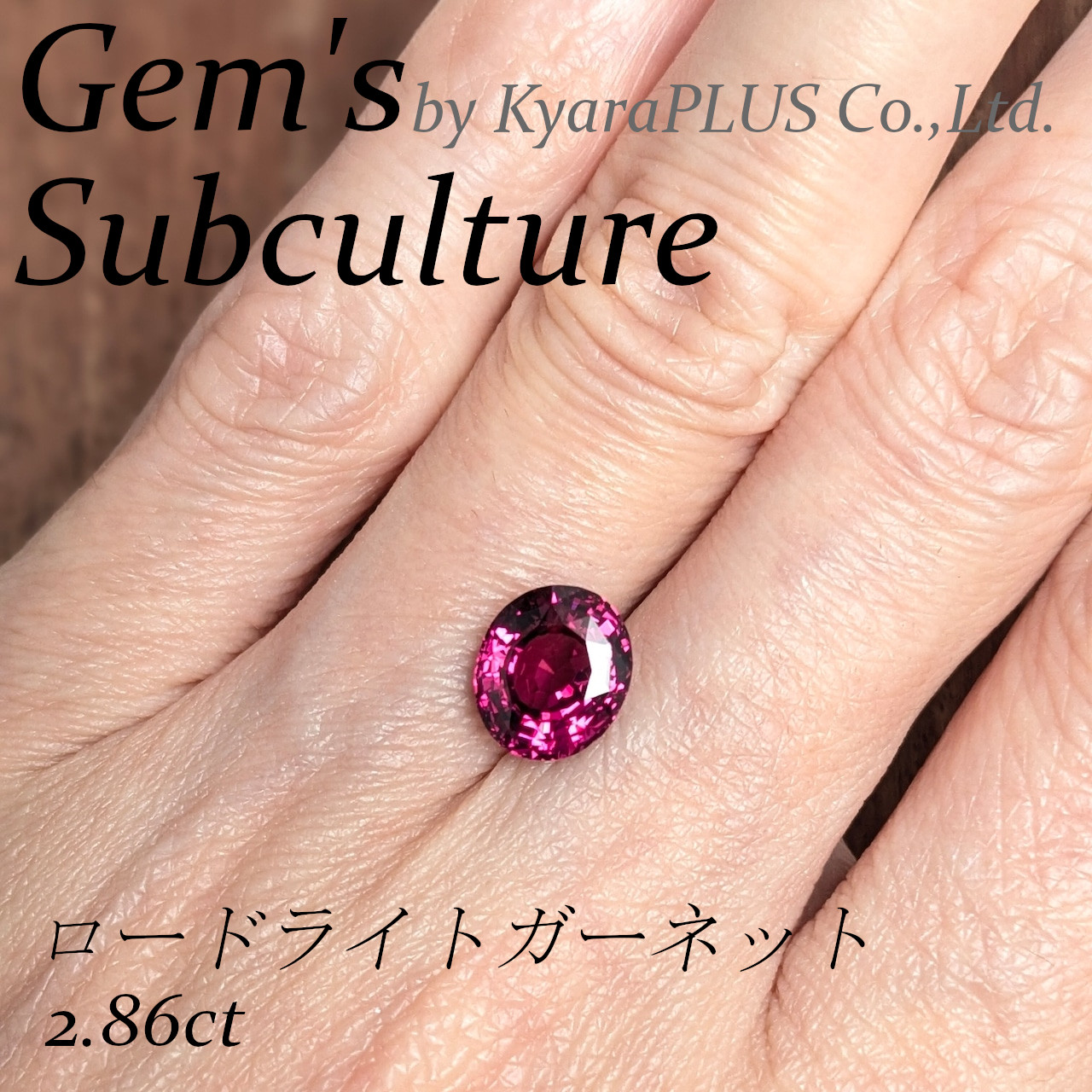 本日はグラスを傾ける代わりに、 どうぞこの宝石の美しさに、ゆっくりと酔いしれてください