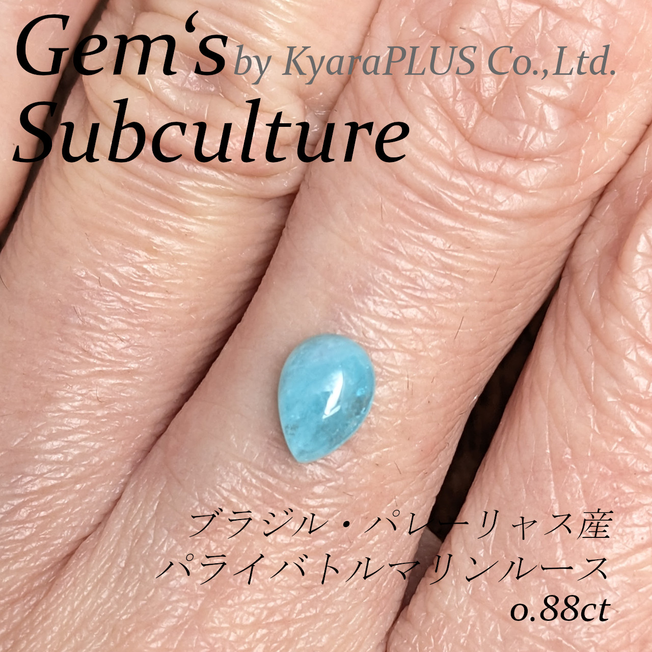 白い氷柱の結晶が成長して閉じ込められたかのような、ひんやりとした美しさを持つ一粒