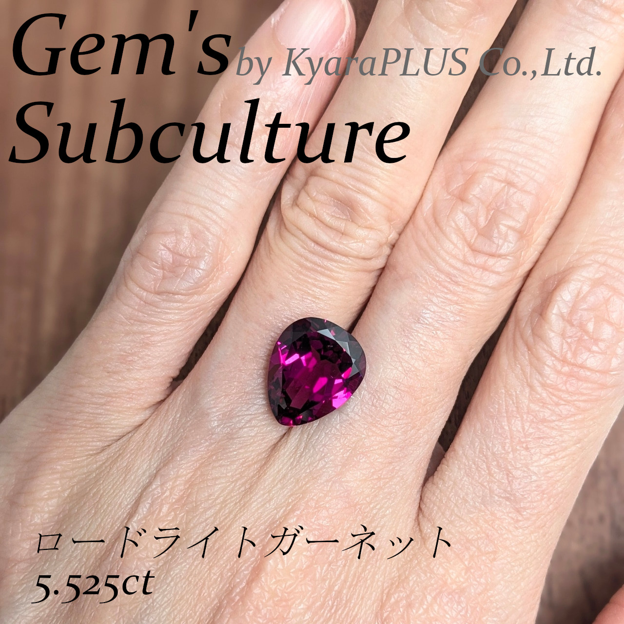 理想とされるワインレッドを体現した一粒