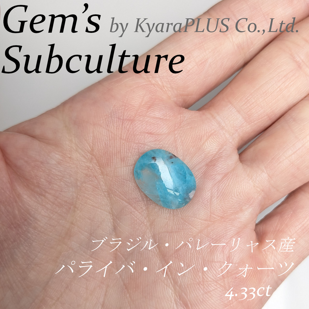 マニア心をくすぐる逸品 内包されているのは、なんと“パライバトルマリン”
