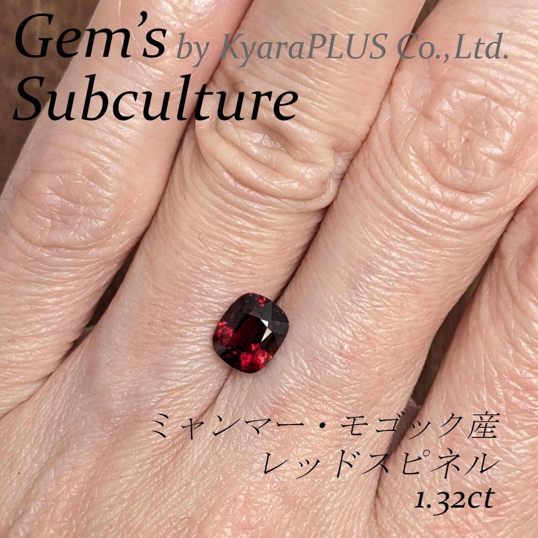 どこか懐かしい日本の夕焼け色をほんのり帯びたレッド・スピネル