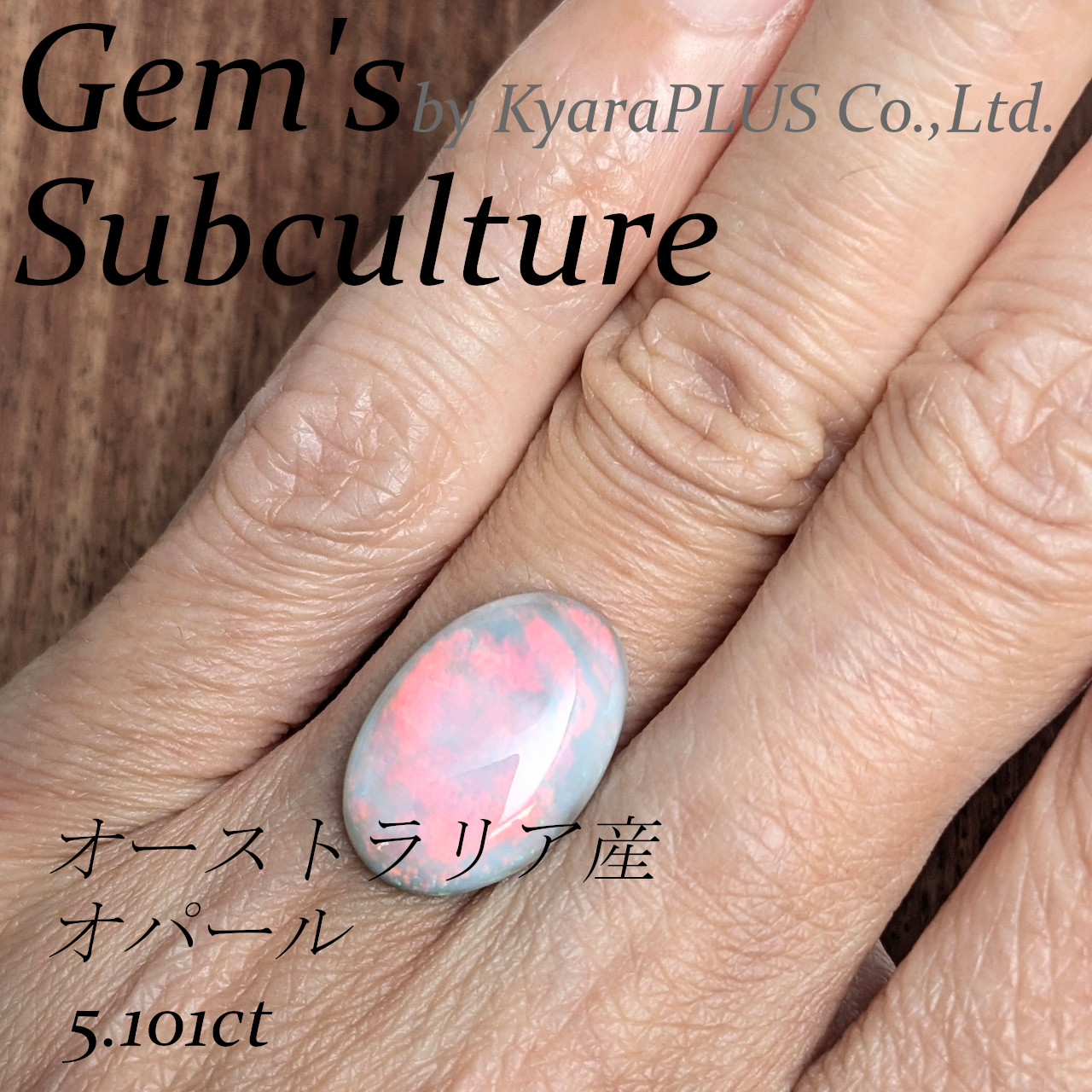 角度によって、鮮やかな赤系の遊色が燃えるように揺らめく1ピース