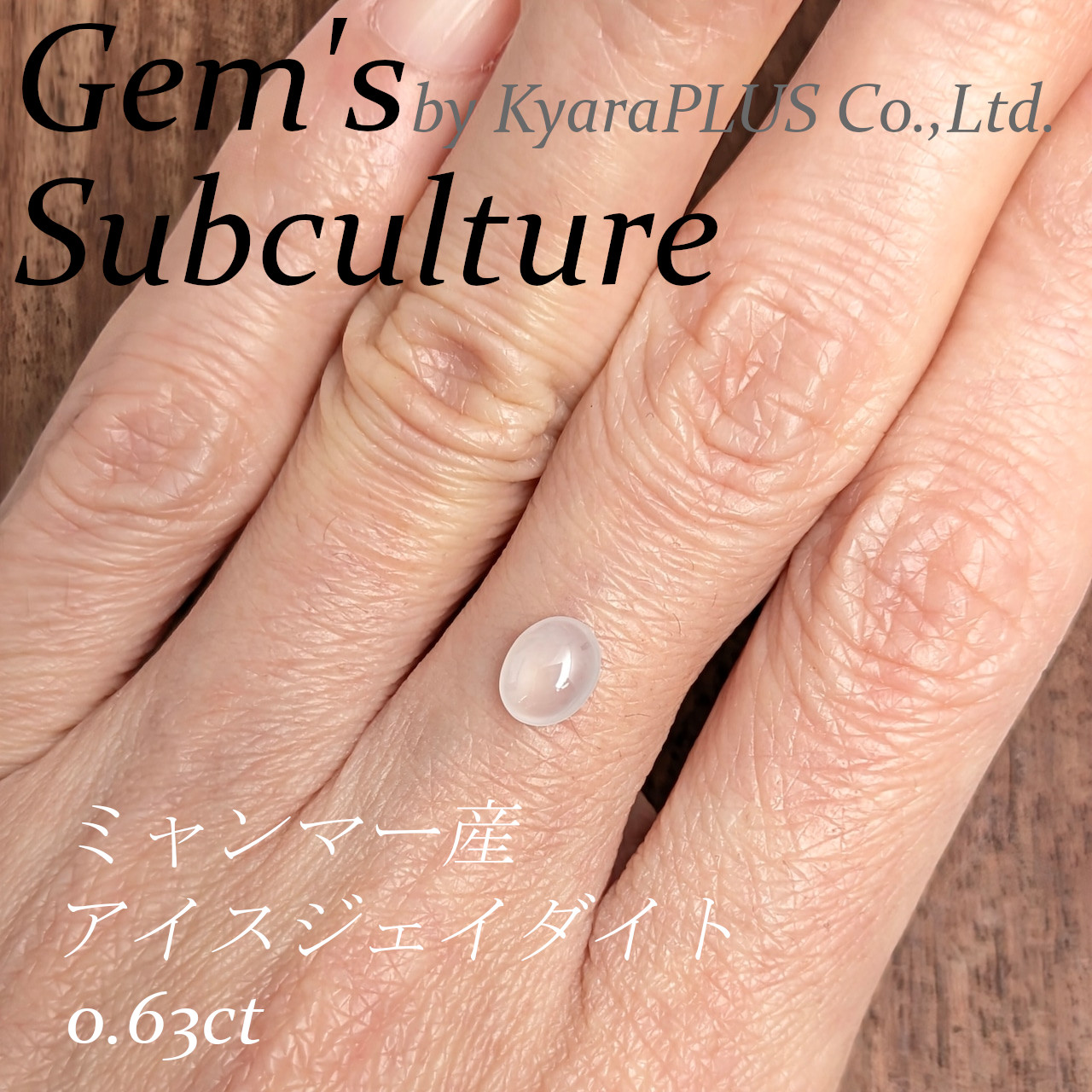 思わず吸い込まれるような“うるうる感”を湛えた、アイスジェイダイ