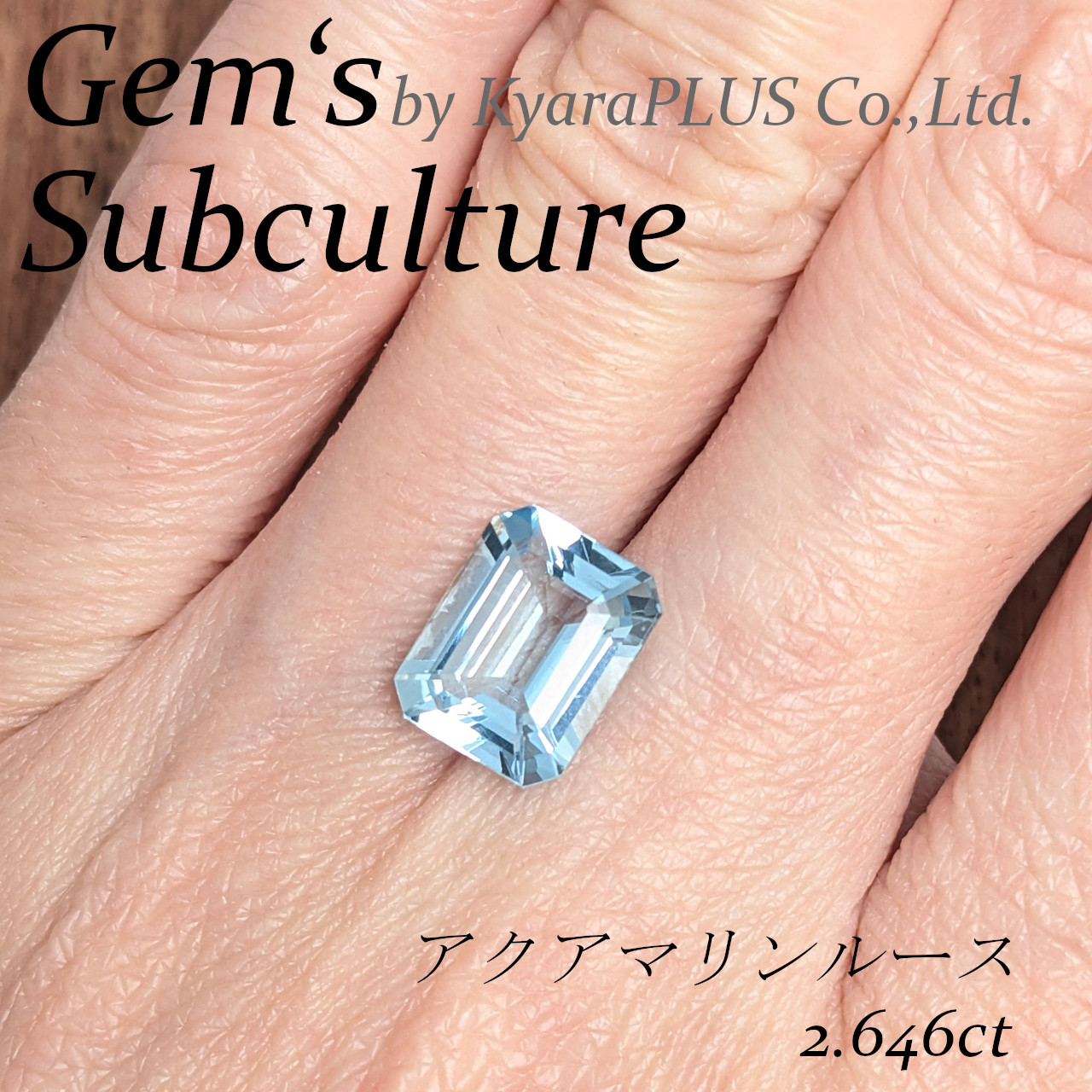 その名の通り“海の水”を思わせる爽やかな薄いブルー