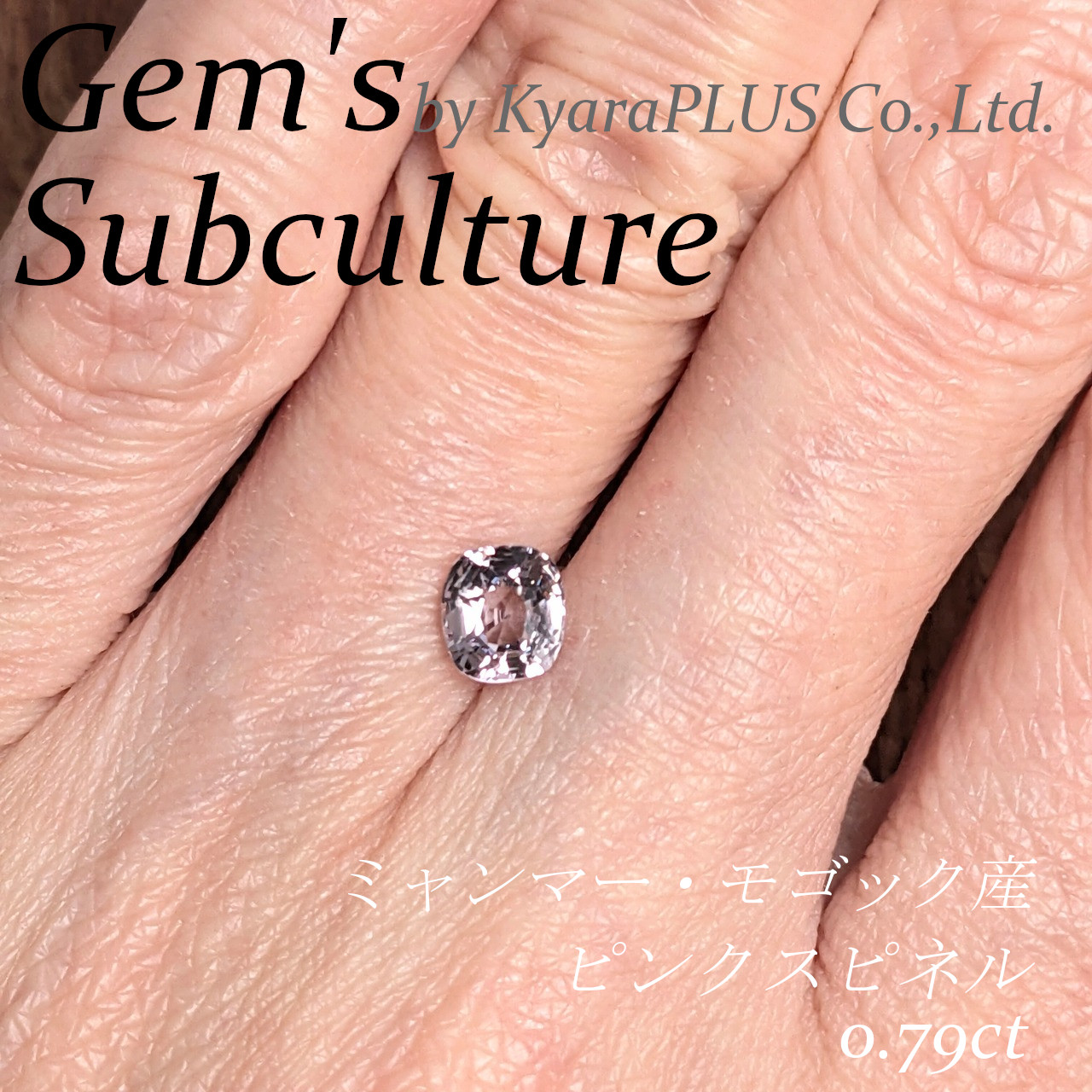 淡くやさしい色合いでありながら、スピネル特有の力強い煌めきをしっかりと楽しめる、魅力的な1ピース