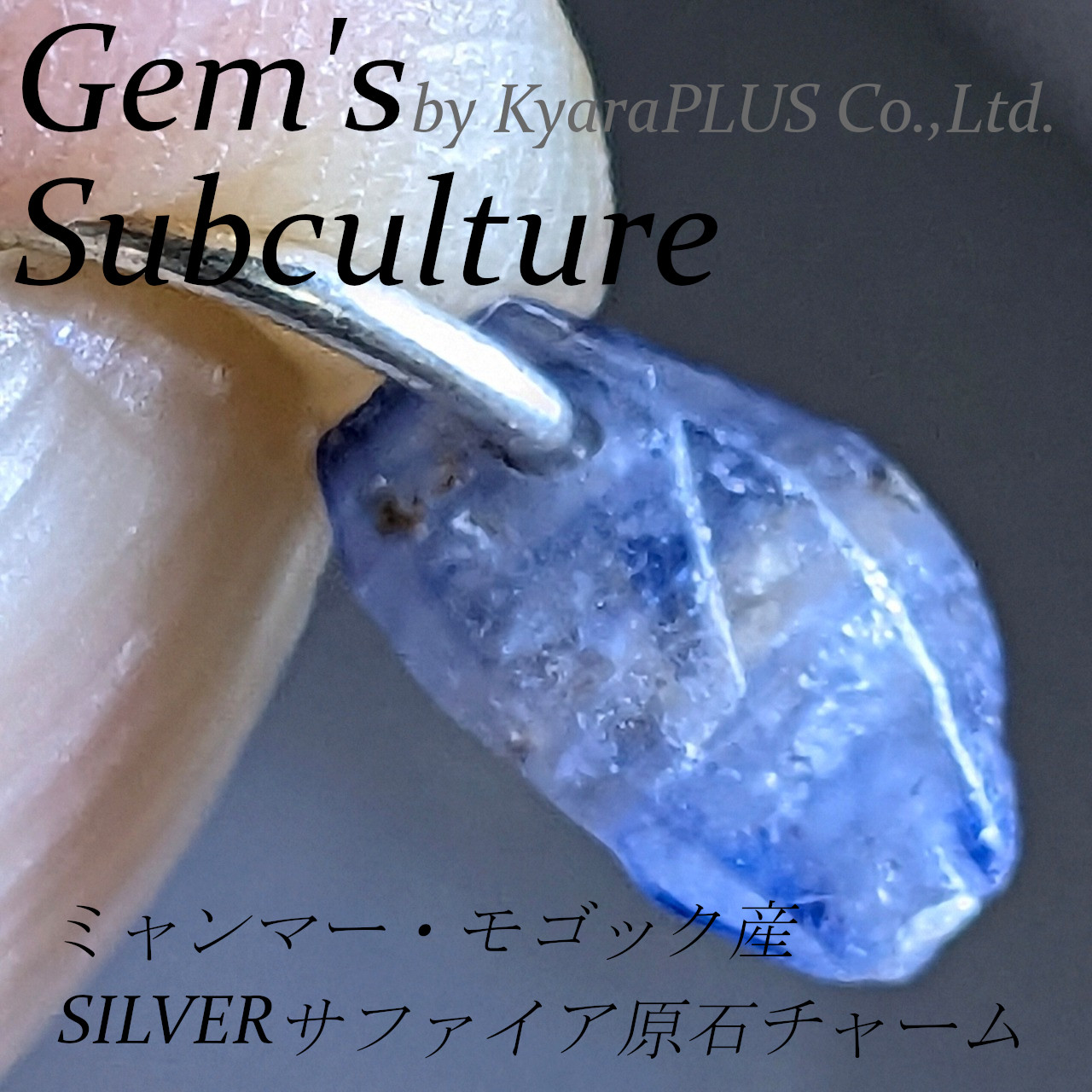 どこかポップな表情のサファイア原石