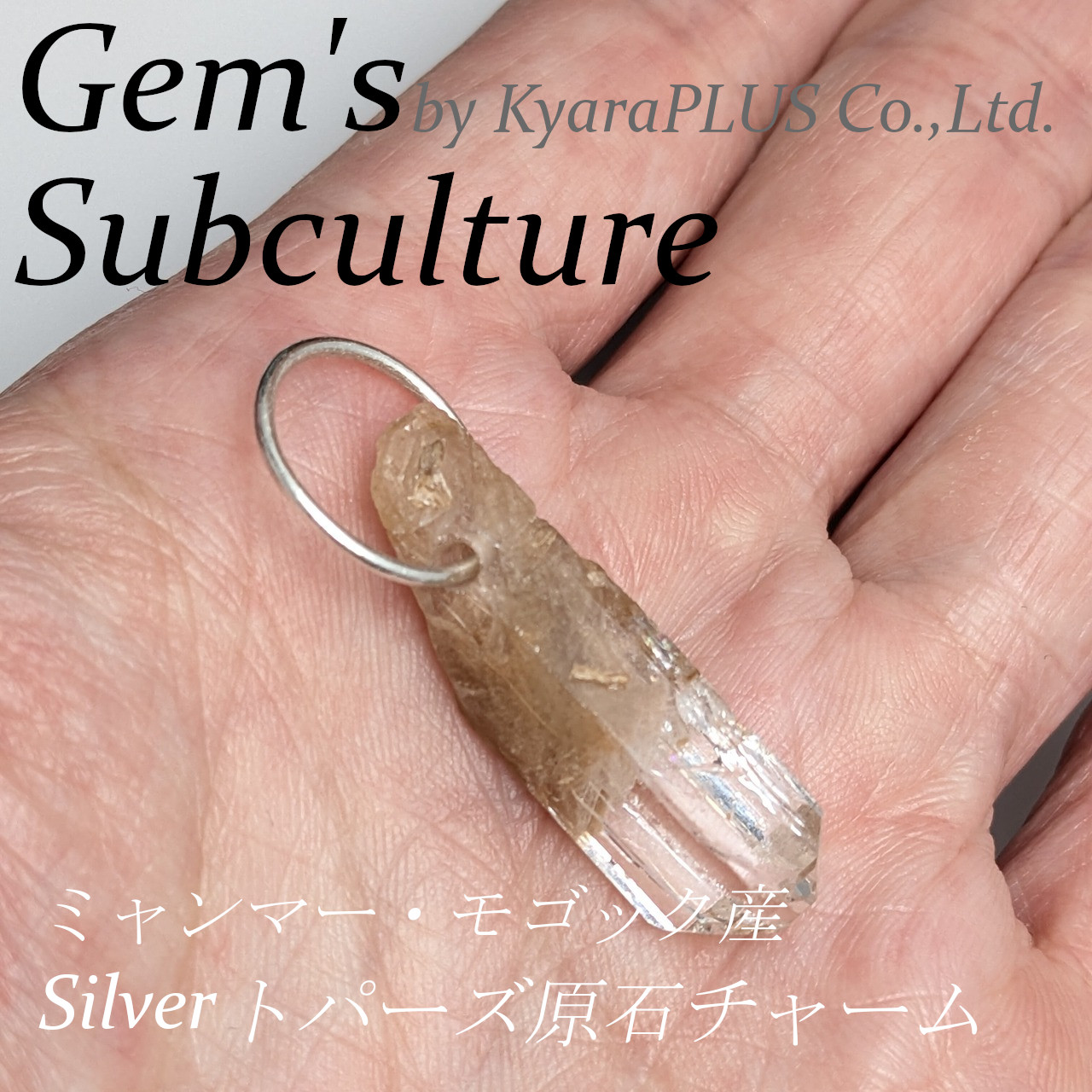 トパーズならではのテリ感を存分にお楽しみいただけます