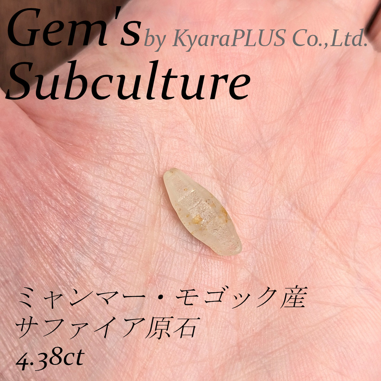 氷砂糖のように、シャリシャリとした質感が印象的なサファイアの原石