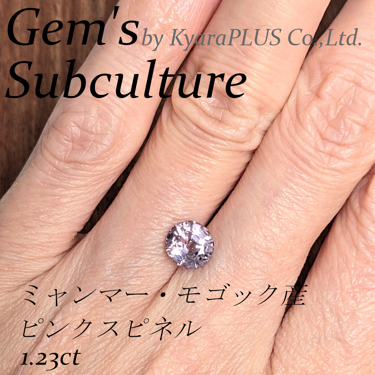 朝靄の中で妖しく揺らめく藤の花びらのように、美しくもどこか哀愁を帯びた、儚げな輝きを宿すスピネル