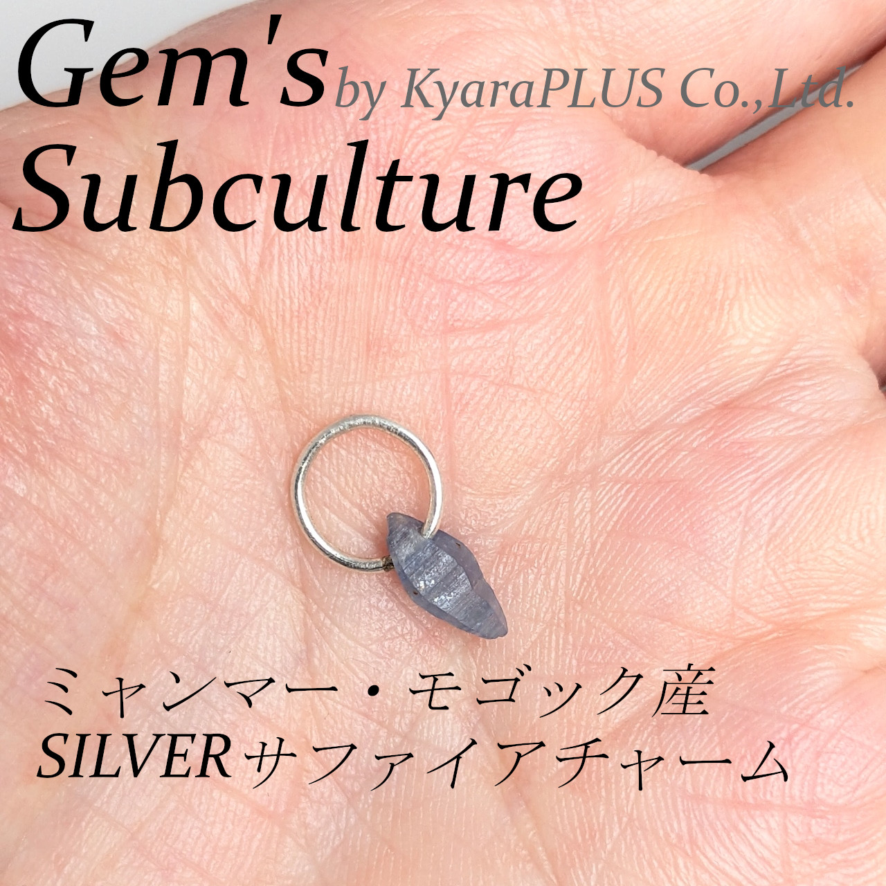 サファイア原石ならではの特徴を余すことなく備えた、美しいフォルム