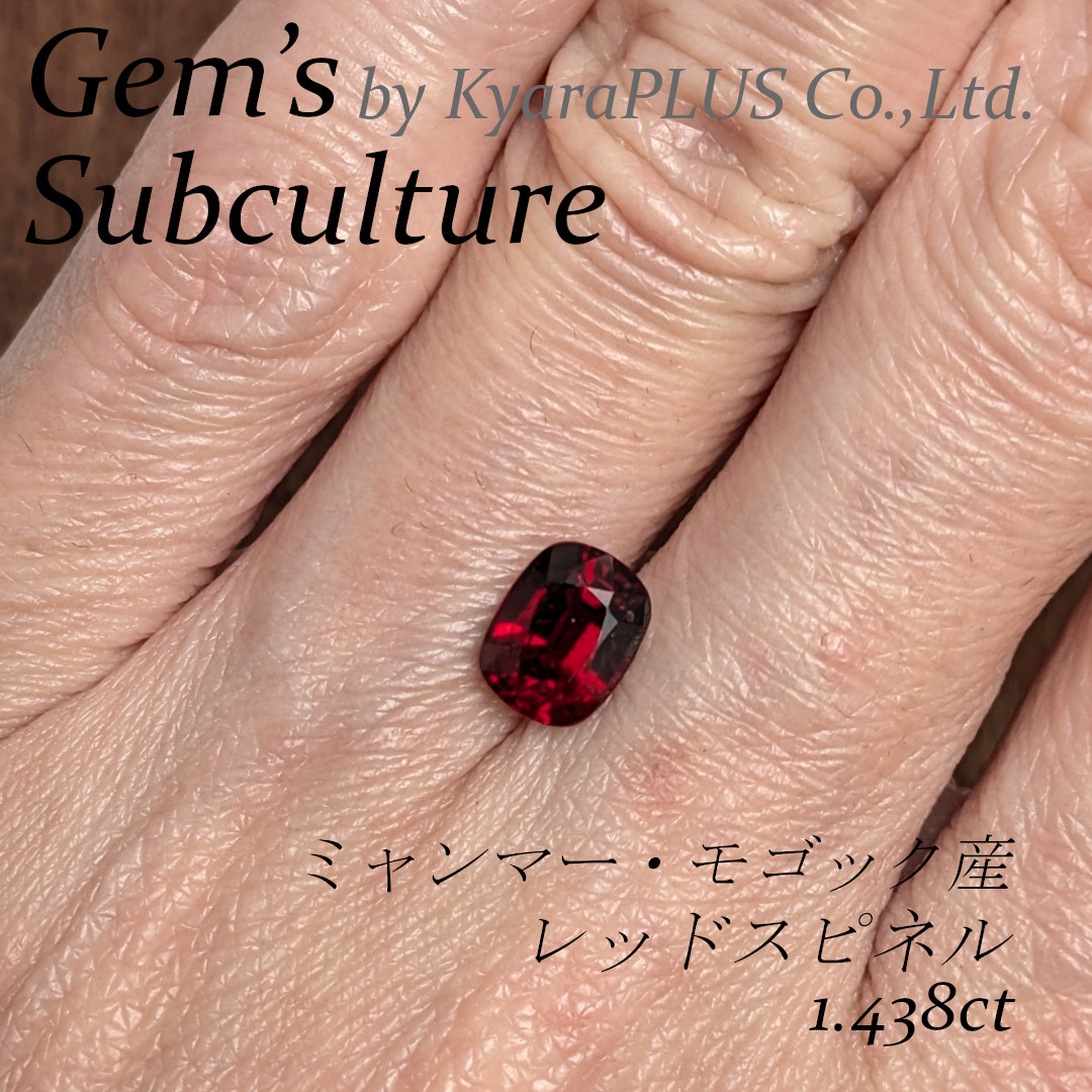 内に情熱を宿す、燃えるような宝石「レッド・スピネル」
