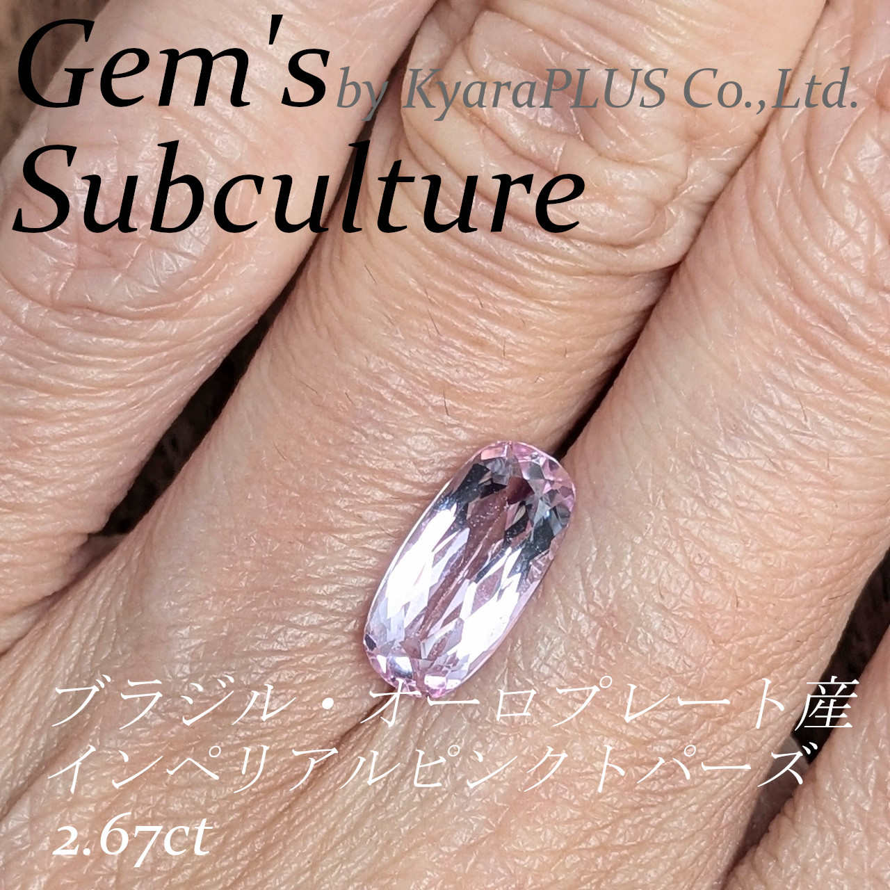 印象的なライラックを帯びたピンクに、内側からとろりと滲み出すような艶やかな輝き――