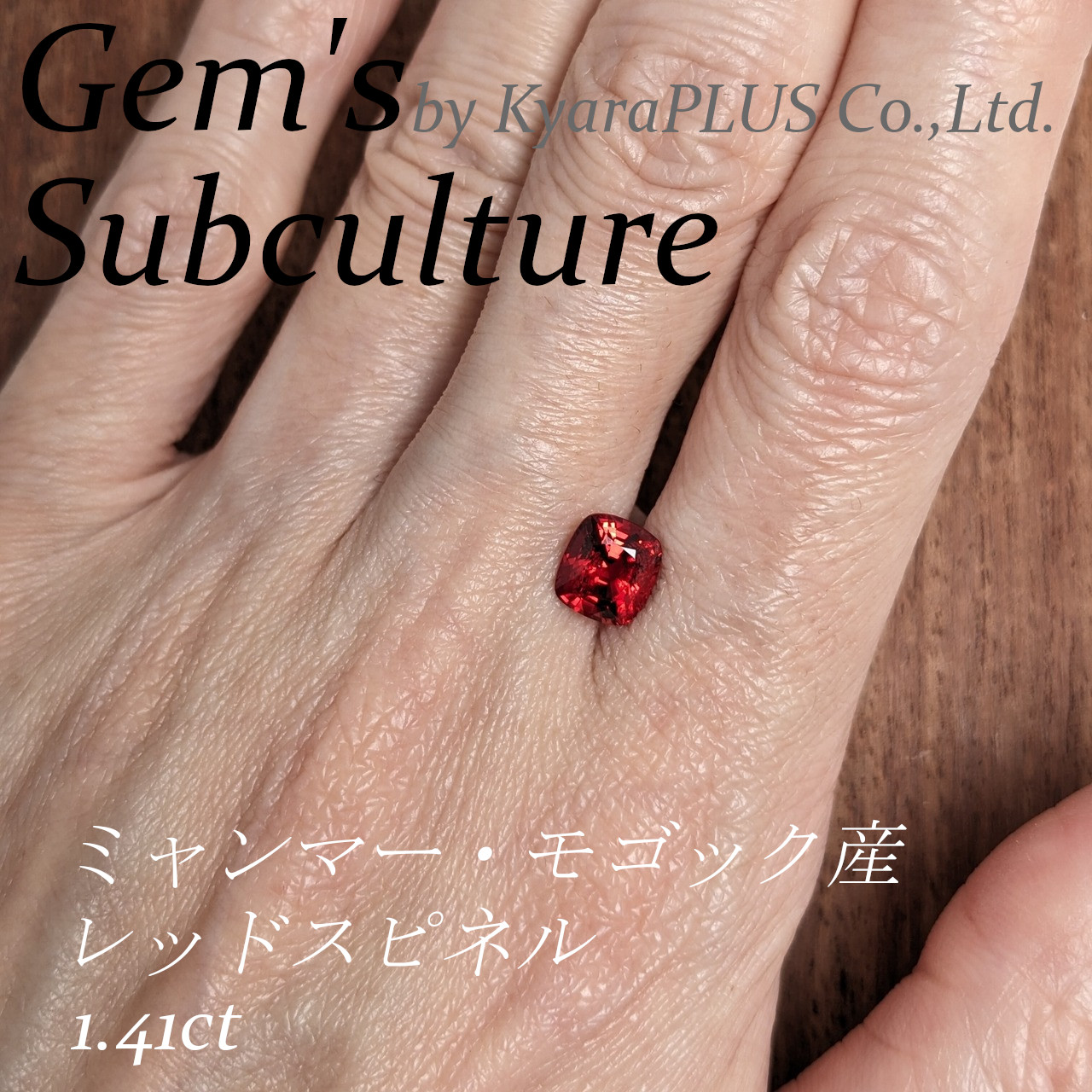 わずかにオレンジを含んだ鮮やかな赤が、単色の赤にはない奥行きと艶やかさを生み出しています
