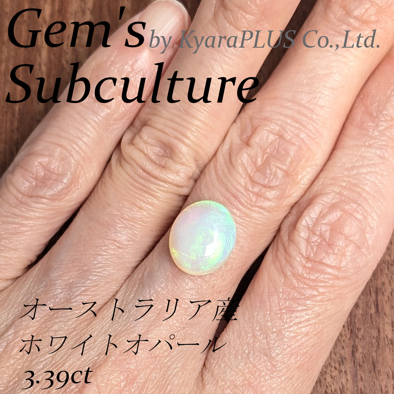 静と動のあいだで揺らめく、抗いがたい魅力を宿した宝石