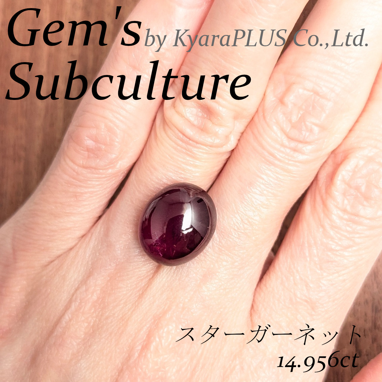 光を当てると「4条のスター」が明確に浮かび上がり、その輝きは幻想的