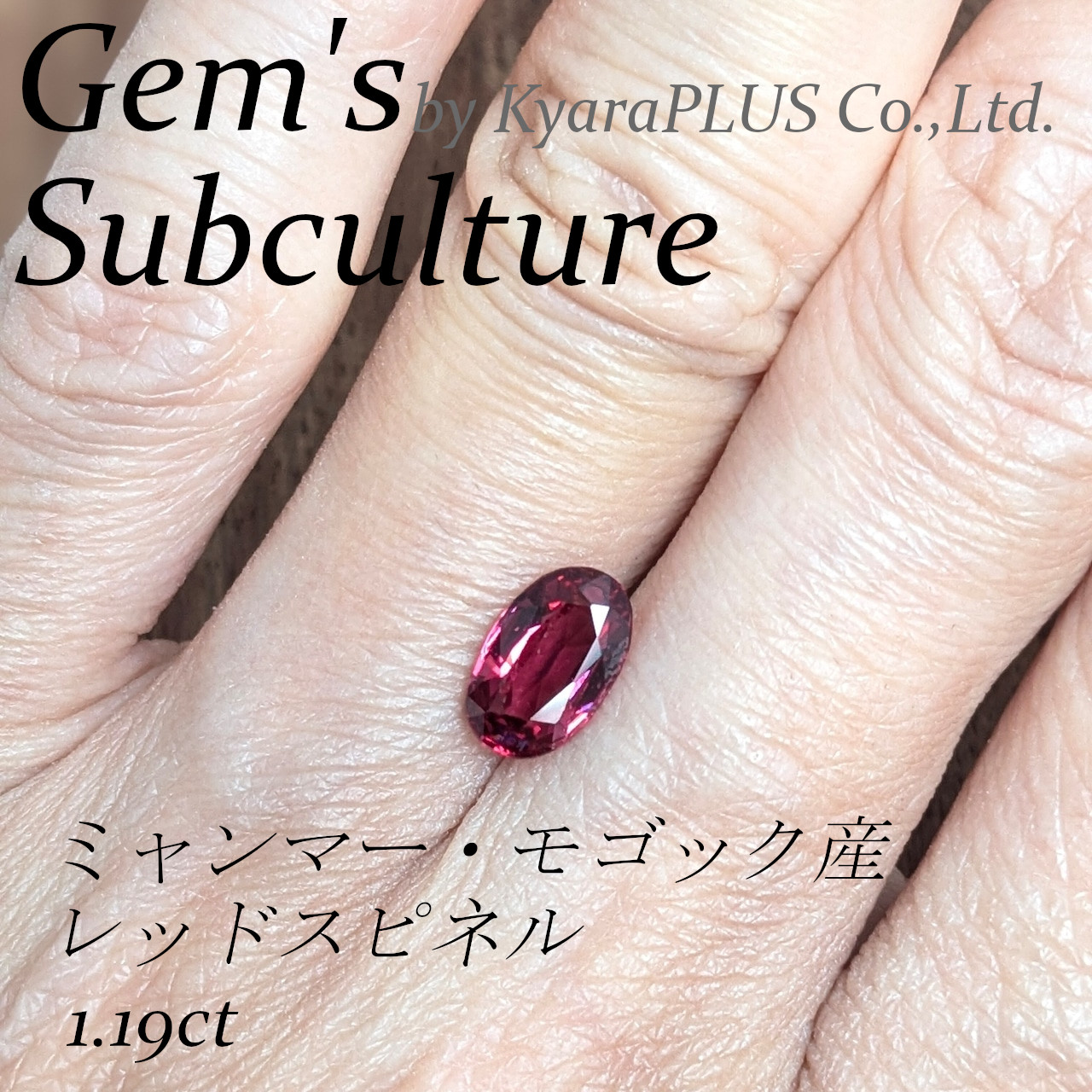 わずかにパープルを帯びたジューシーなレッドが、視線をぐっと引き寄せます