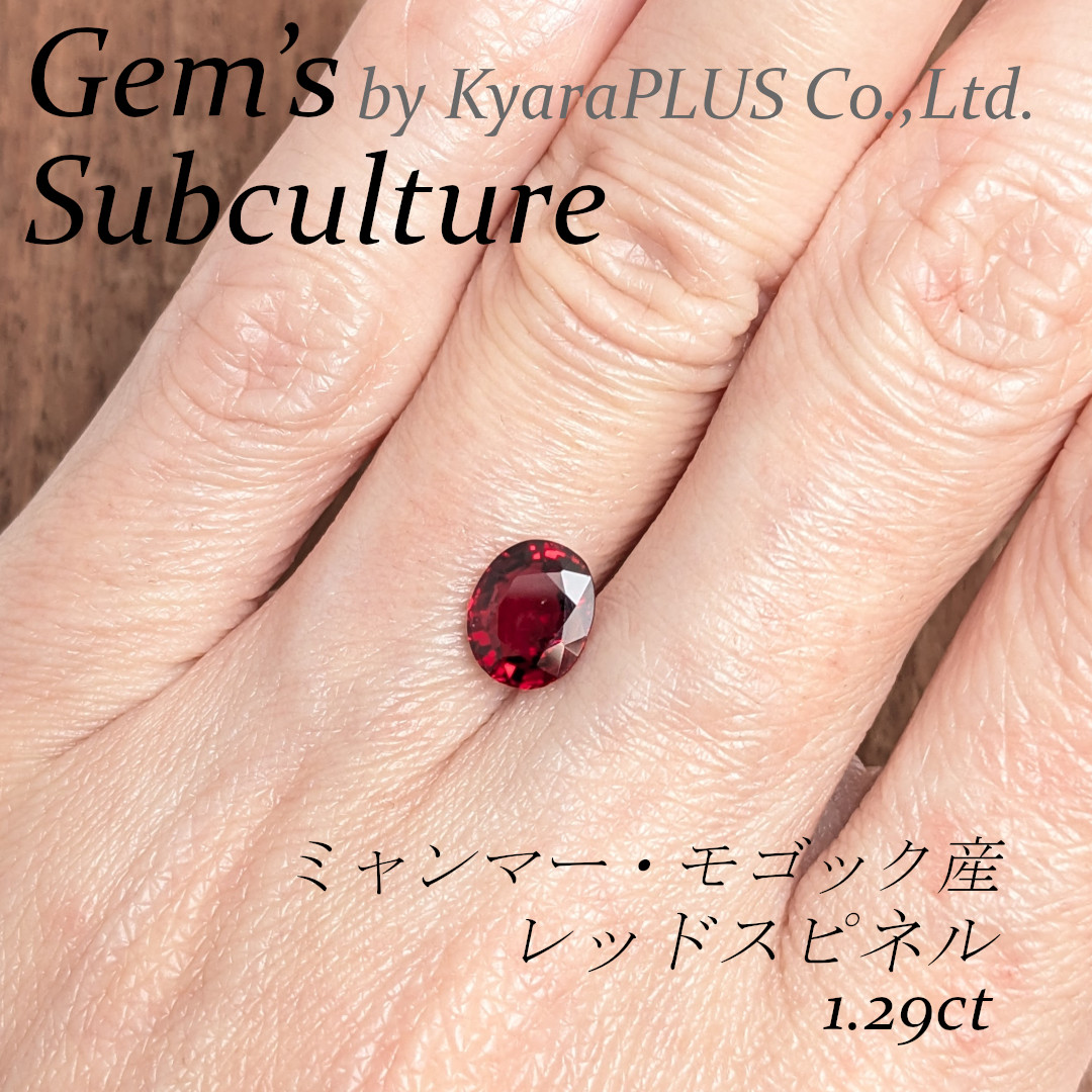 赤系宝石の中でも際立って安定した美しさを誇る存在