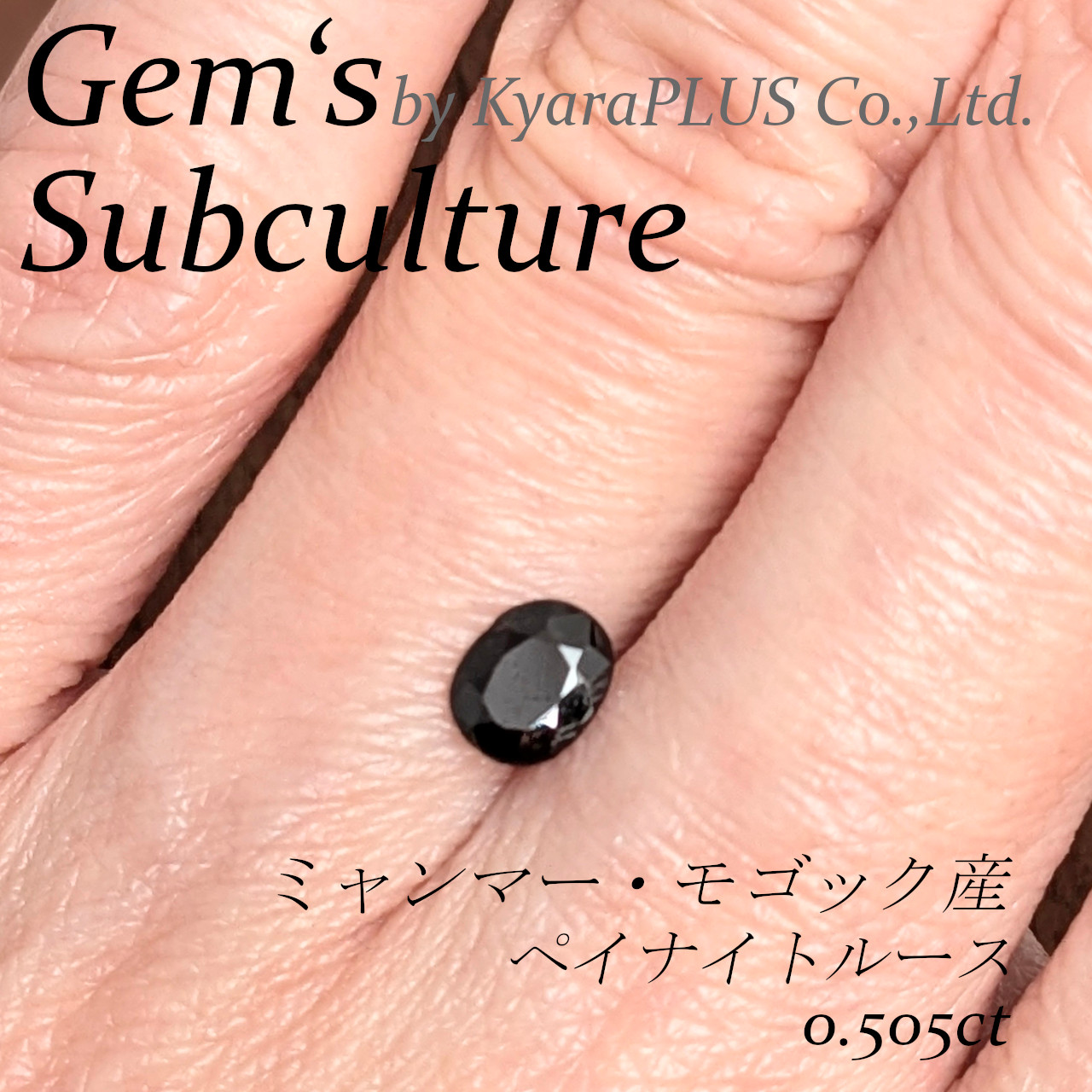 美しさというよりも、まずはその“希少性”に心を奪われる一粒