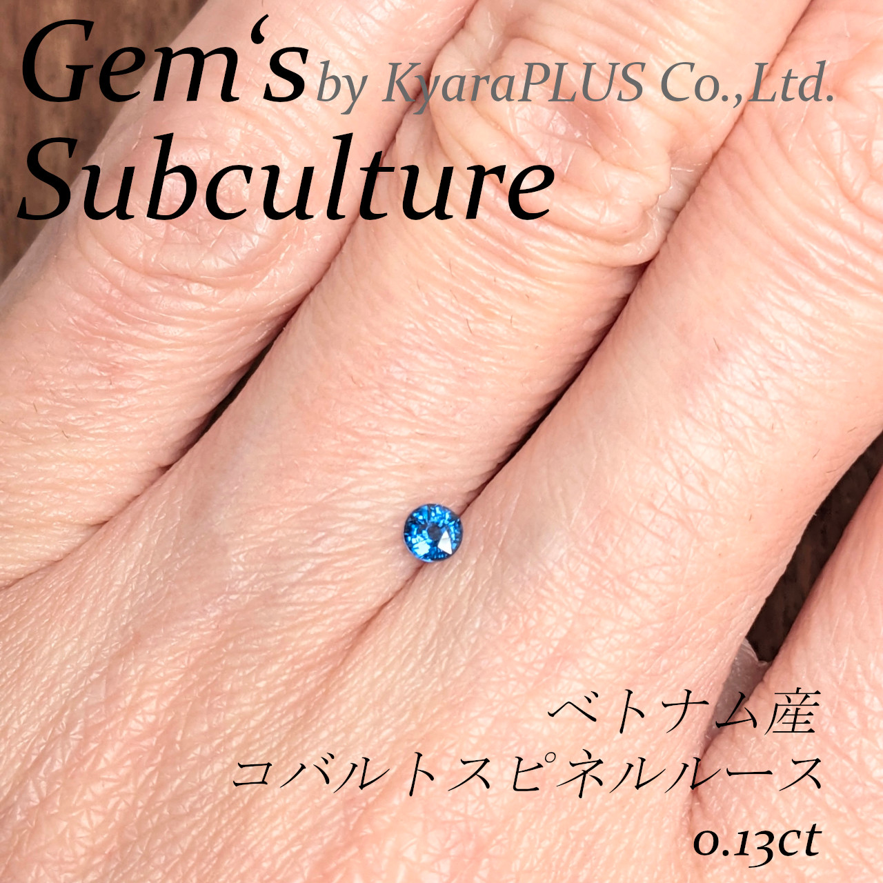 美しいビビッド・ブルーの一粒