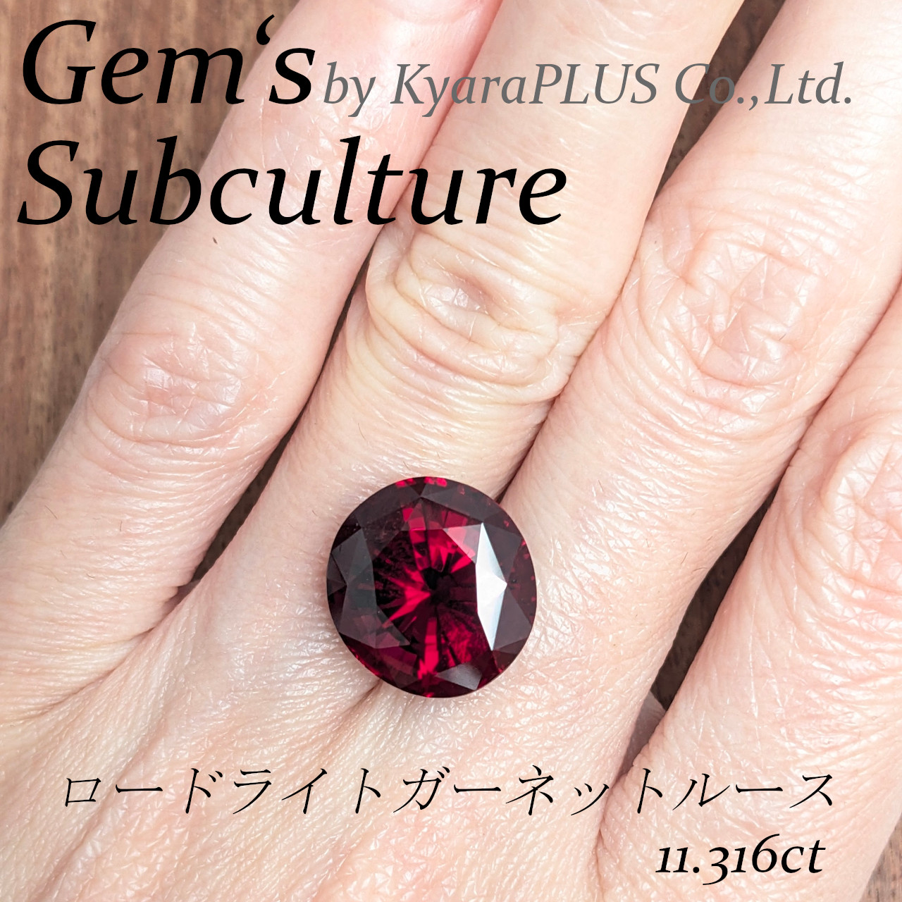 大迫力の大粒、ロードライト・ガーネット