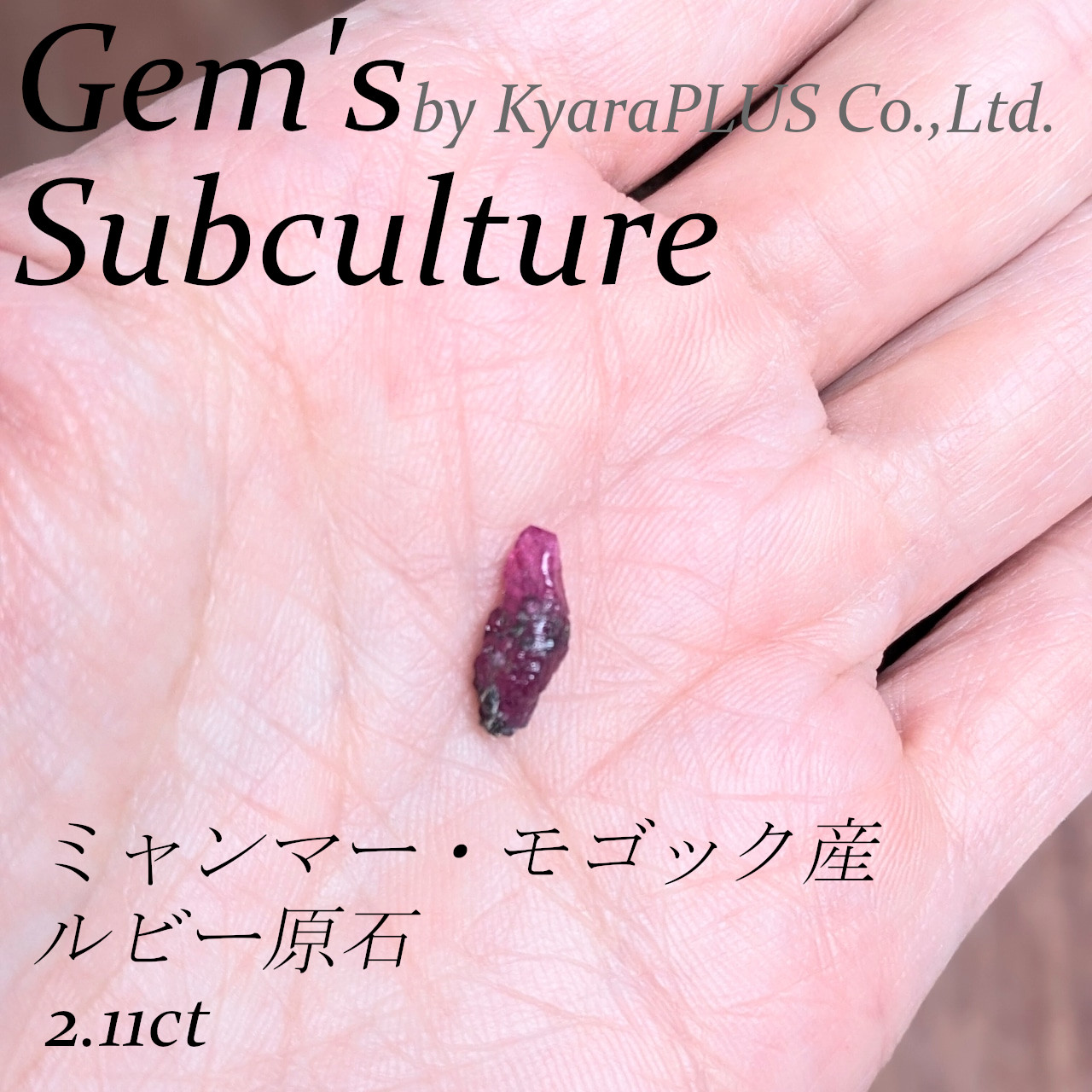 数多くの宝石の原石を眺めていると“宝石の卵”を扱っている気持ちになります