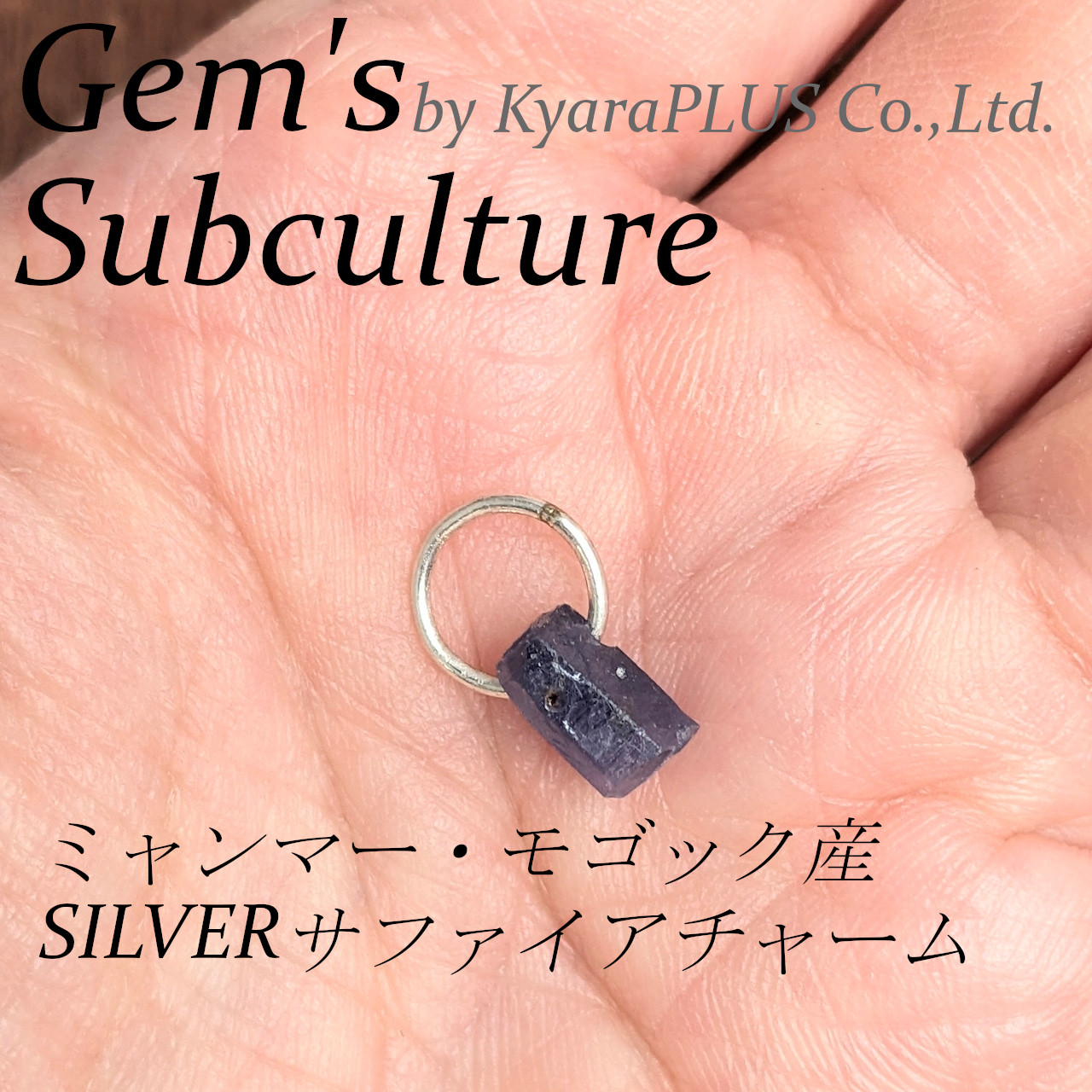 地球の一部をそのまま身に着けているかのような、不思議で静かな高揚感を覚えさせてくれる原石チャーム