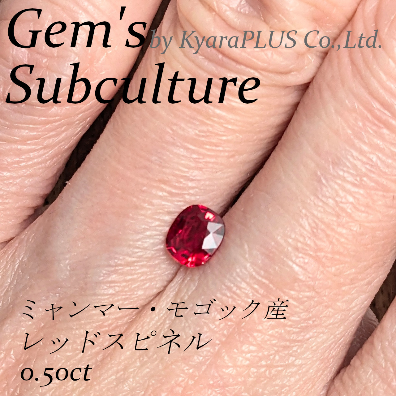 その色彩がひと目で心を掴むスピネルです