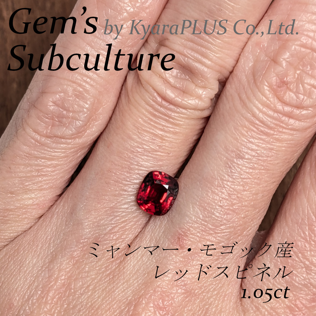 体の奥で消せない炎を灯し続ける宝石、レッド・スピネル