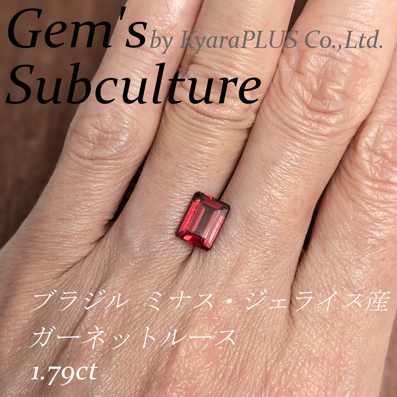 大人のための赤色を楽しめるガーネット