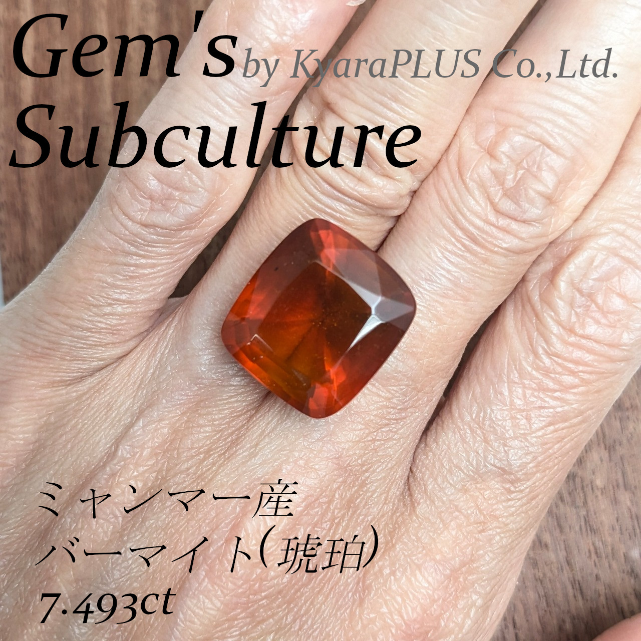 その煌めきはまるで永遠に閉じ込められた「太古の大気」