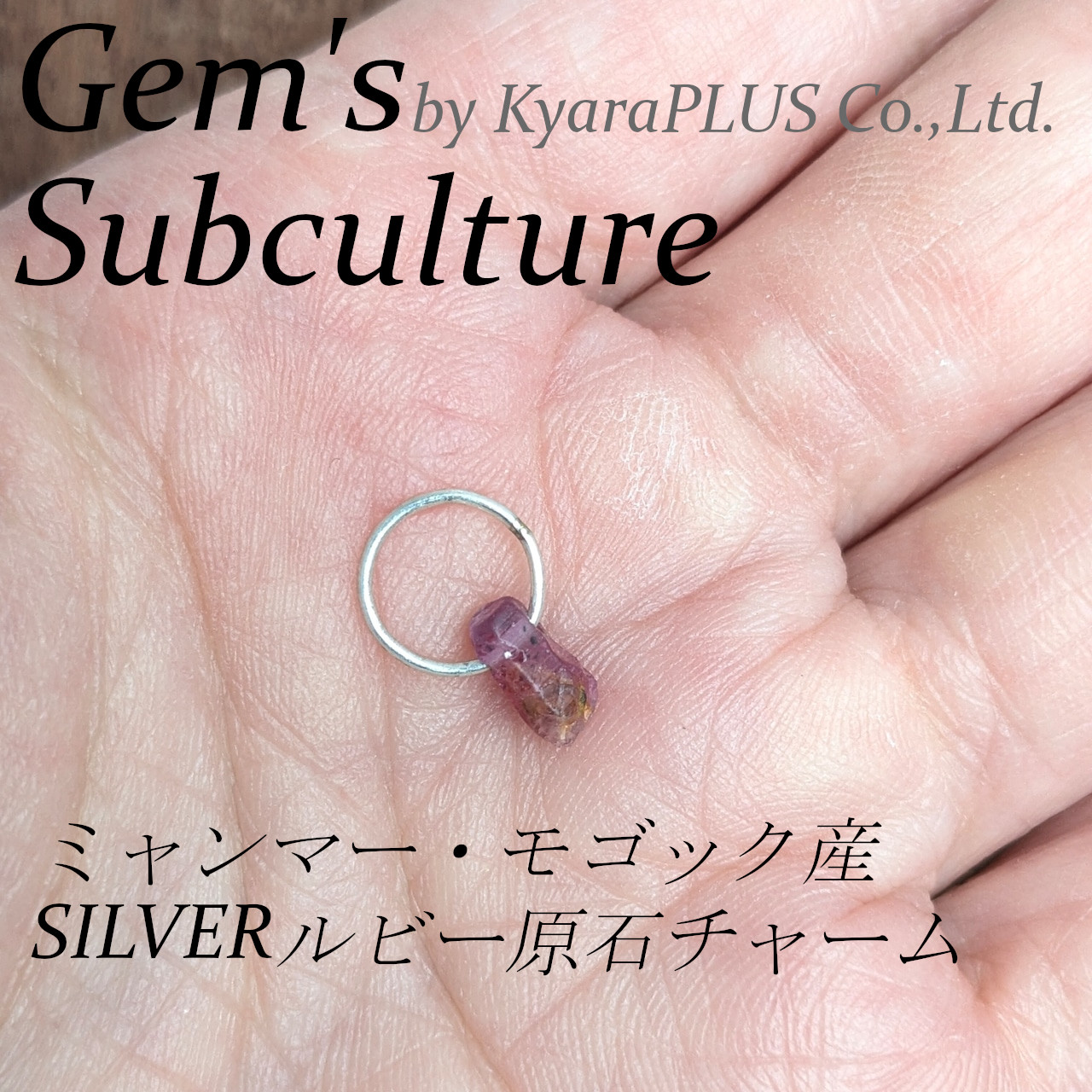 「ルビー」と聞いてまず思い浮かぶ魅力のひとつが、鮮烈な赤色の蛍光性