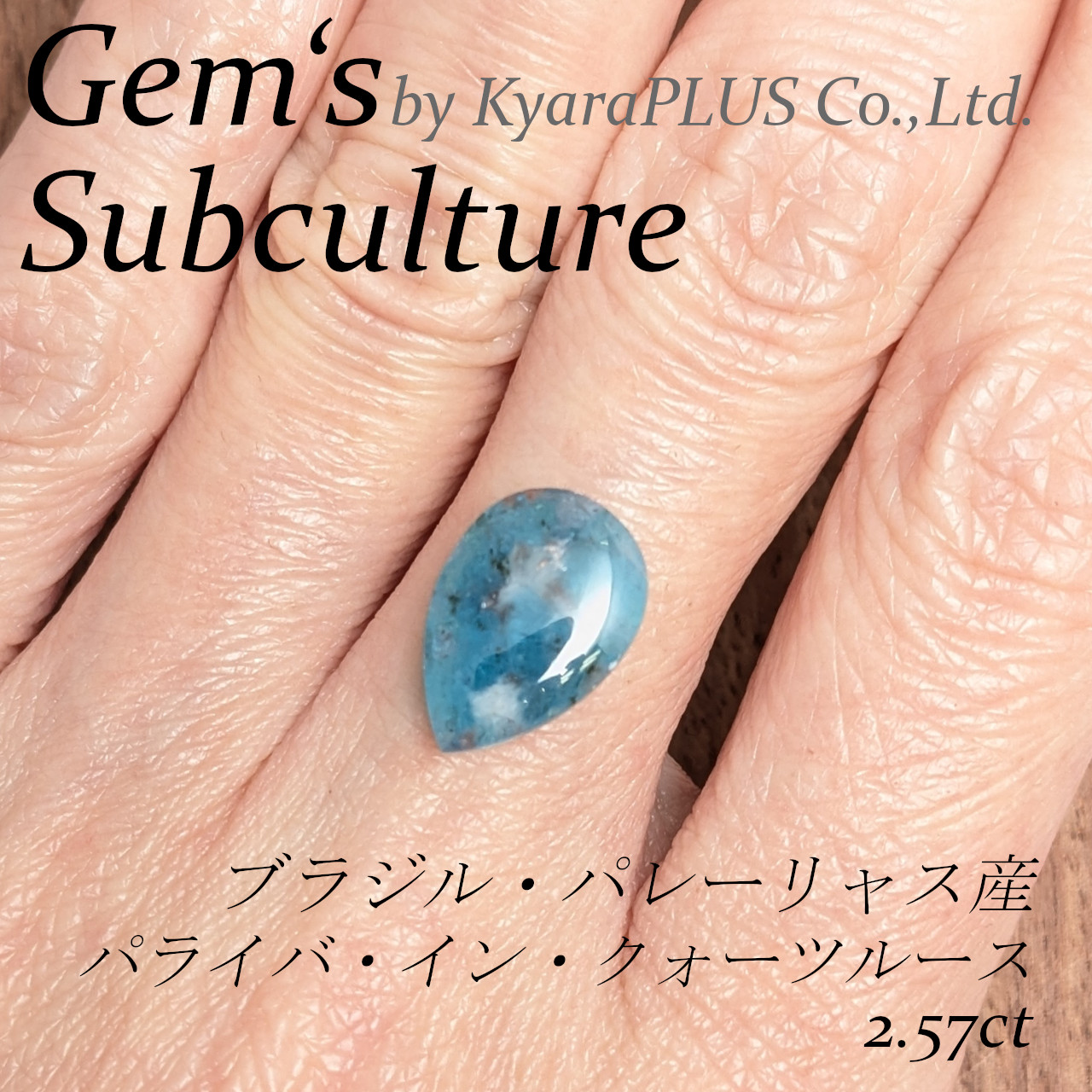 青と白の美しいコントラストが印象的なツルツルの一粒