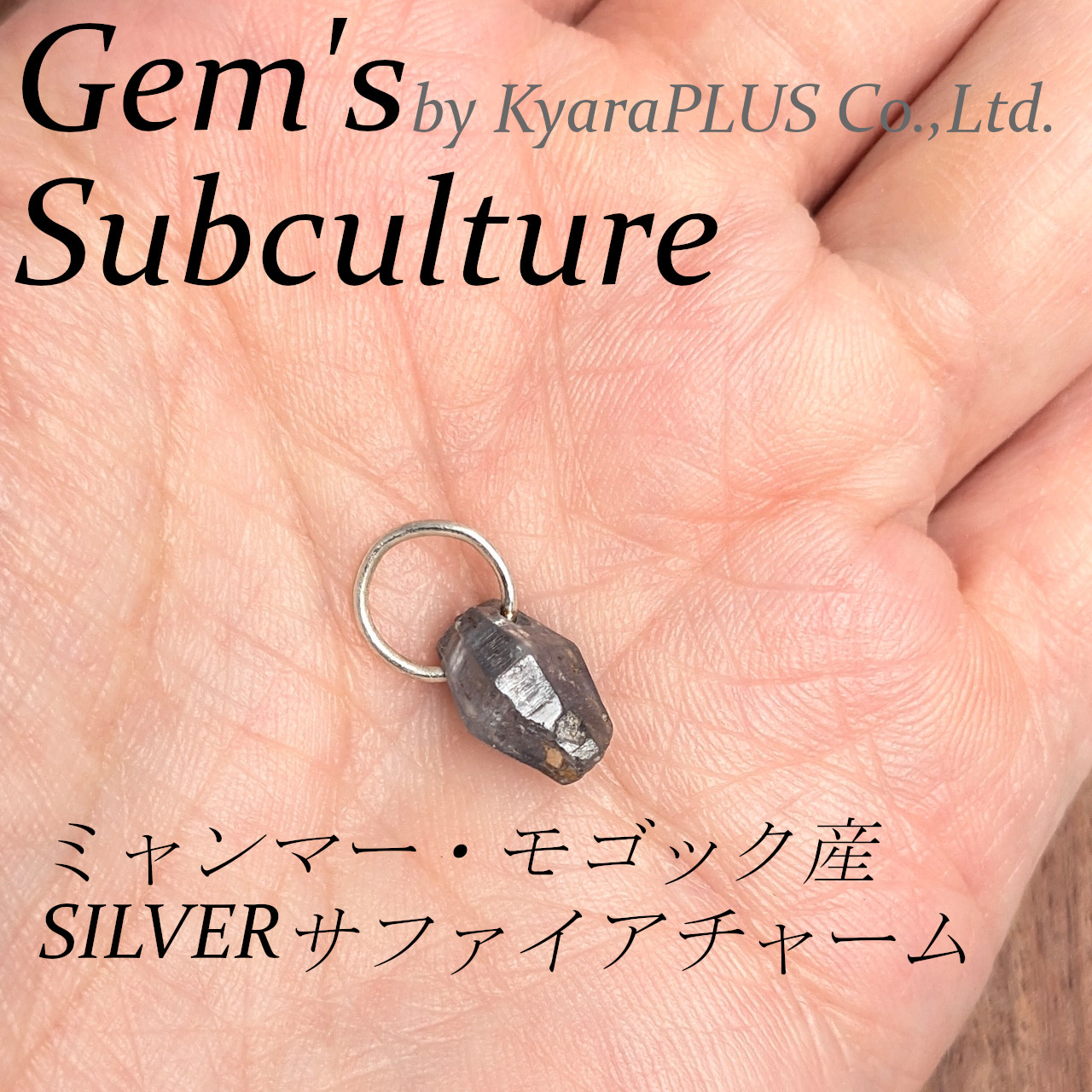 原石の個性と鉱物としての美しさ、その両方を身に着けて味わいたい方に