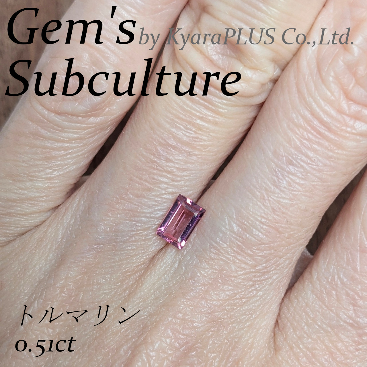 色の美しさと高い透明感を存分に楽しめる一粒