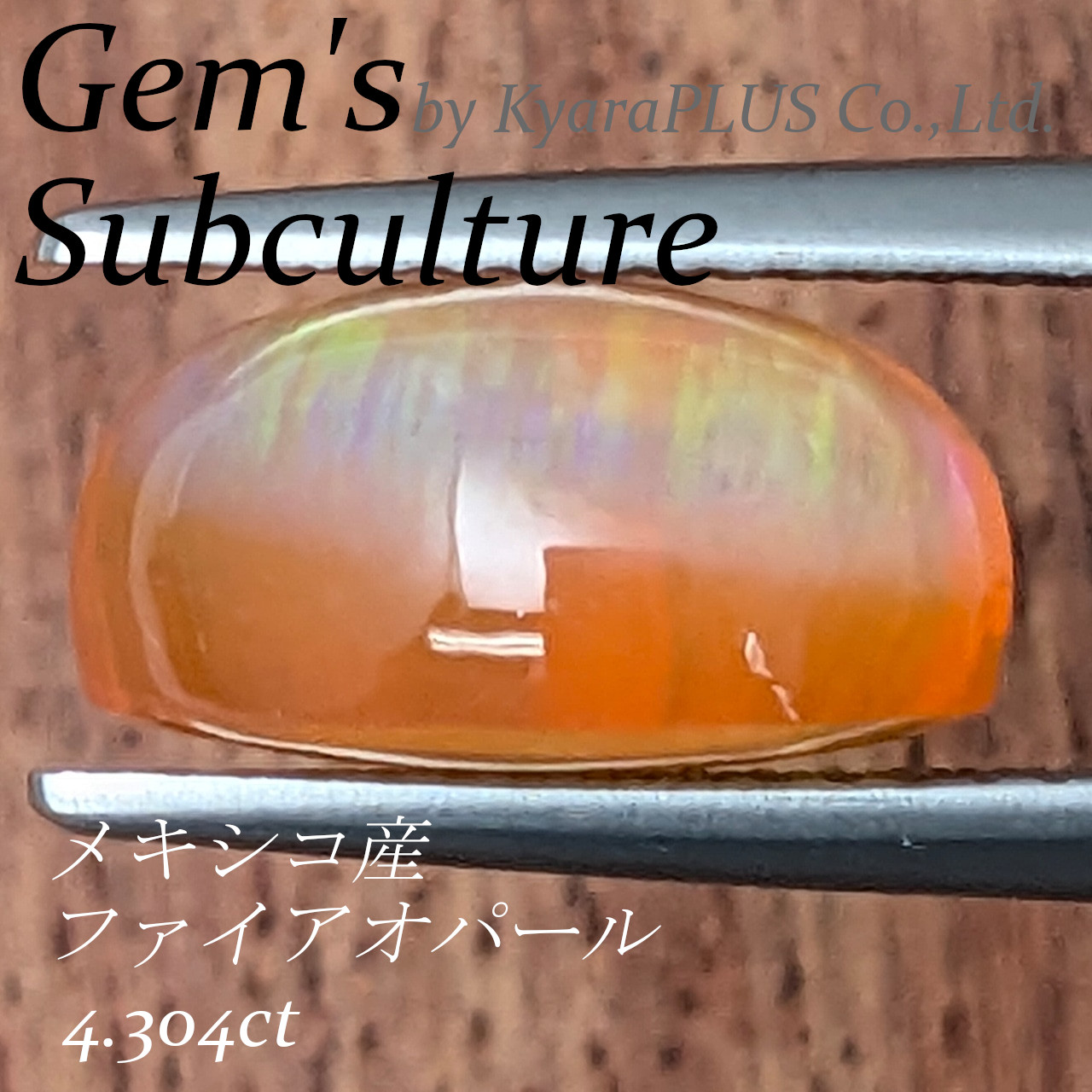 ぷるんとした厚みを感じさせる、艶やかで美しいファイアオパール