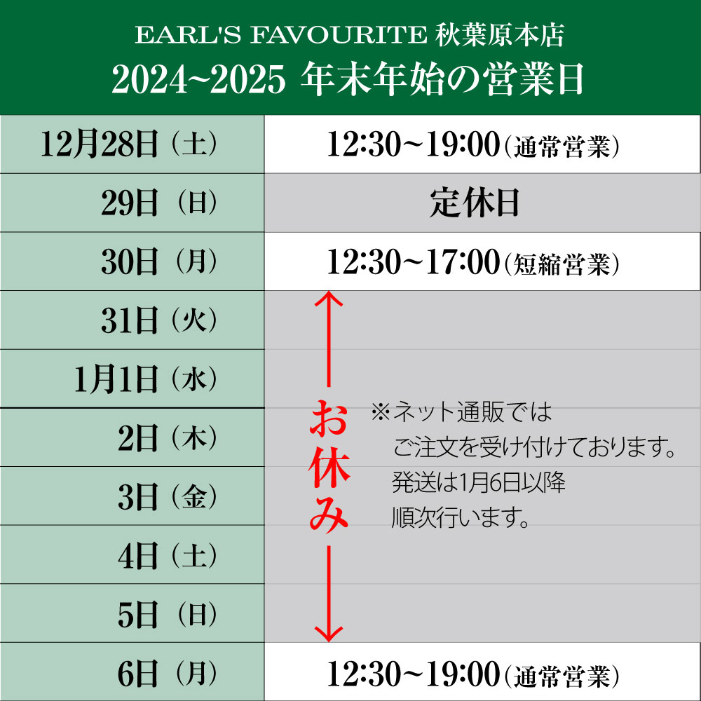 年末年始の営業につきまして