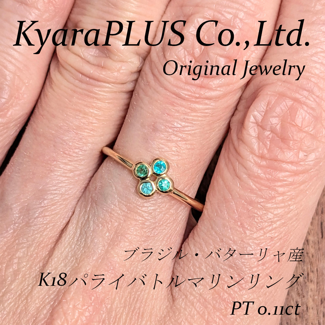 まさに“パライバの宇宙”を指元に閉じ込めたような逸品