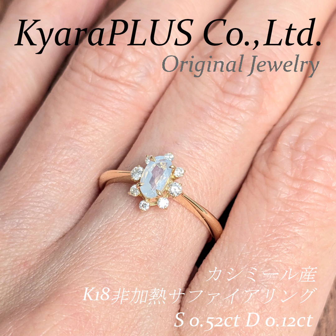 秘蔵の一石、「カシミール産非加熱サファイア」