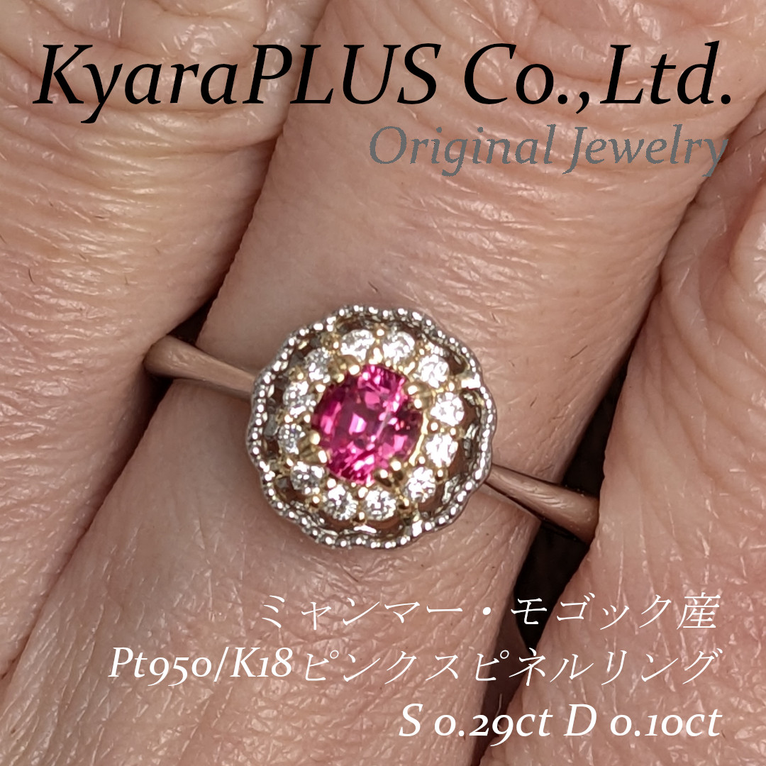 今にも花開こうとするつぼみのように、小粒ながらも生命力に満ちた輝きを放つスピネル