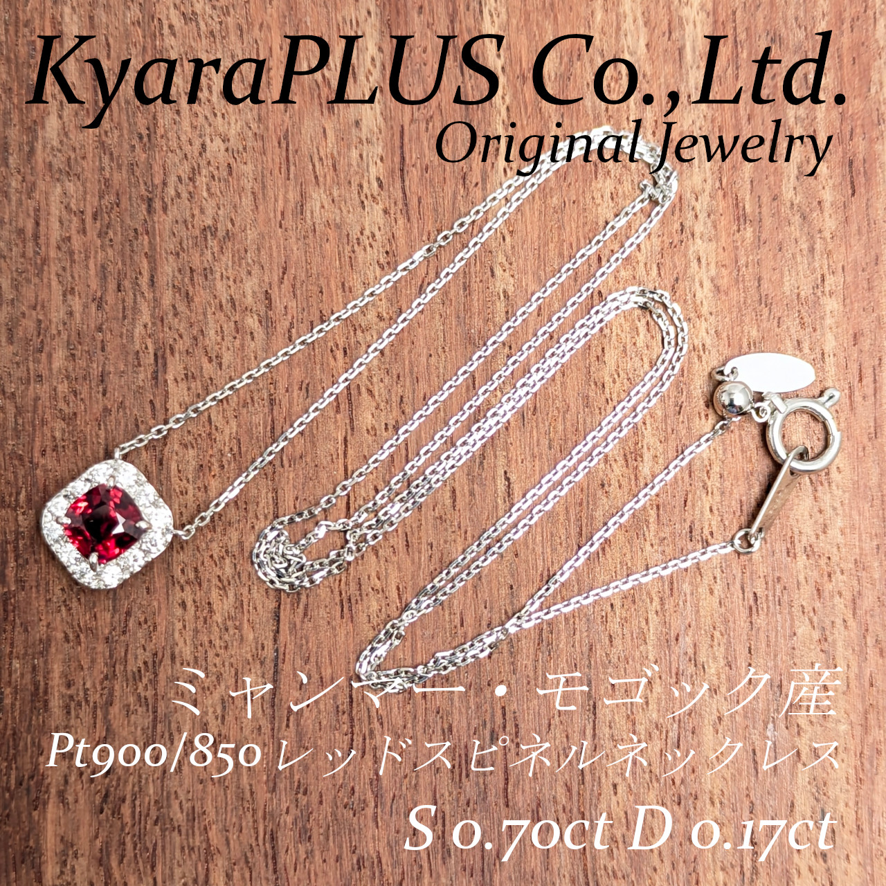 真紅の輝きがひときわ印象的な、レッドスピネルを主役に据えたオリジナルデザインのネックレス
