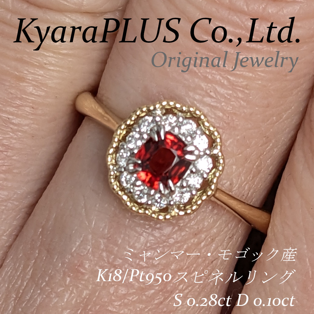 スピネルとの美しいコントラストを存分にお楽しみいただける一品