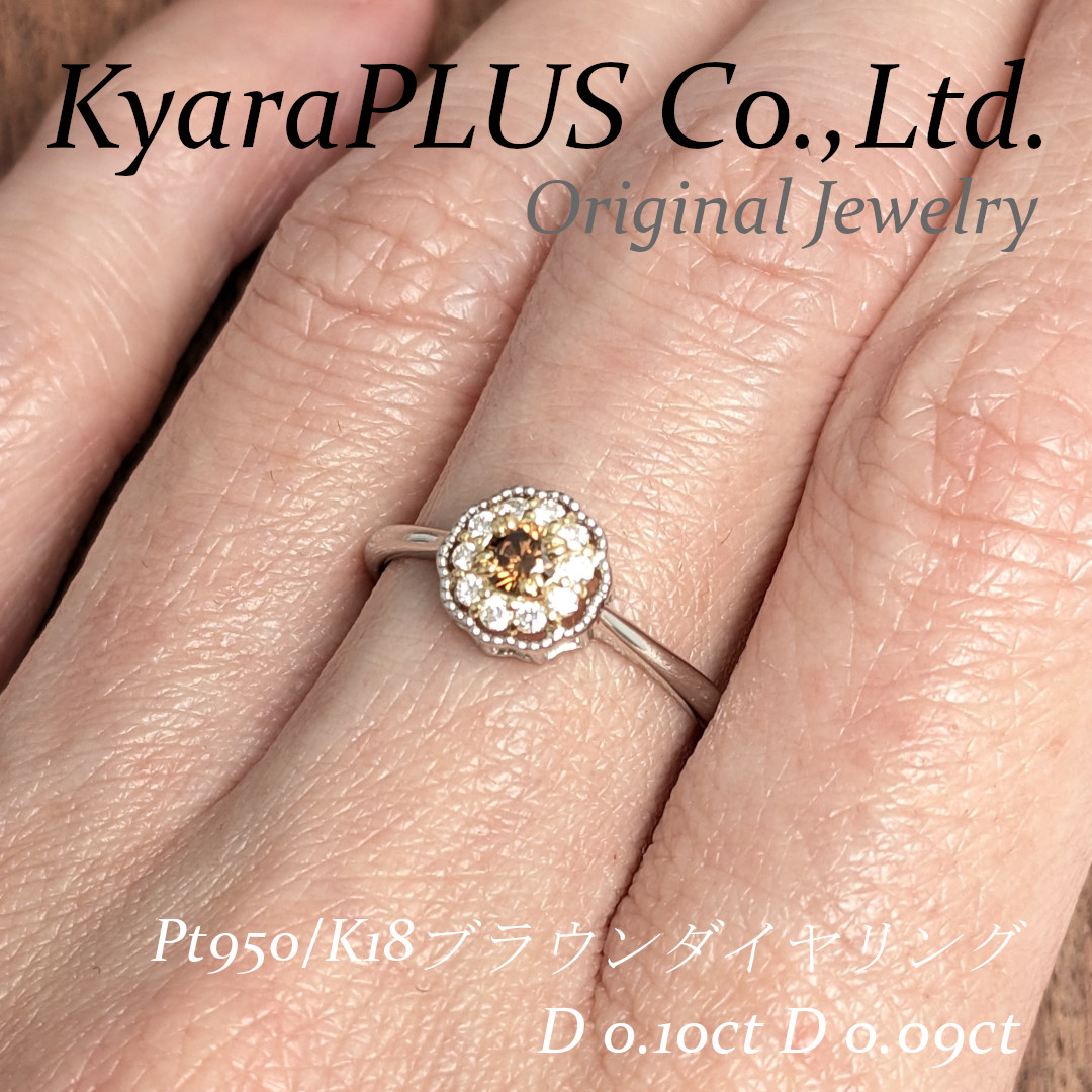 メインに据えたブラウンダイヤモンドは、ファンシーブラウン相当のほどよく深みのある色合い