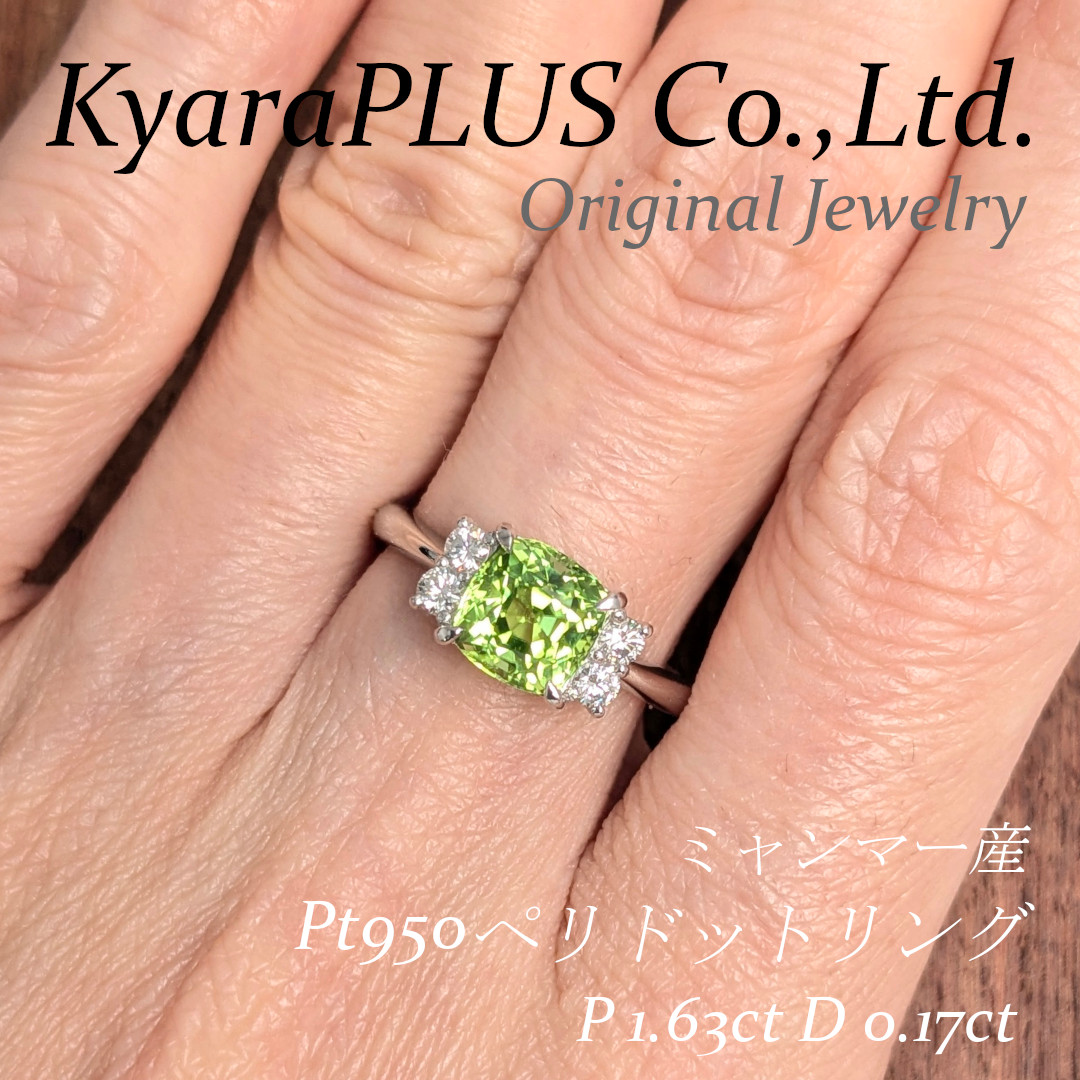 ペリドットの瑞々しいグリーンは、若葉のようにフレッシュで、見ているだけで元気をもらえるような輝きです