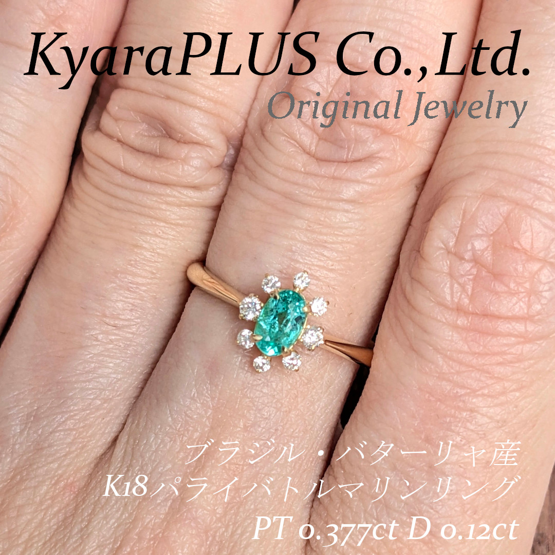 パライバならではのネオン感と、ダイヤモンドの煌めきを存分にお楽しみいただける、幻想的で特別な一点