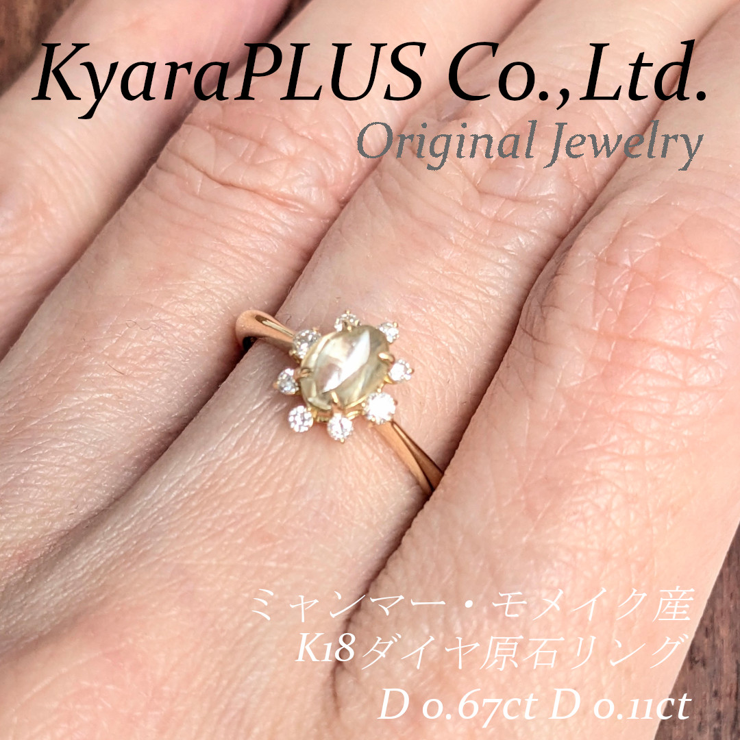 自信をもっておすすめしたい、とびきりキュートな「ダイヤモンド原石リング」