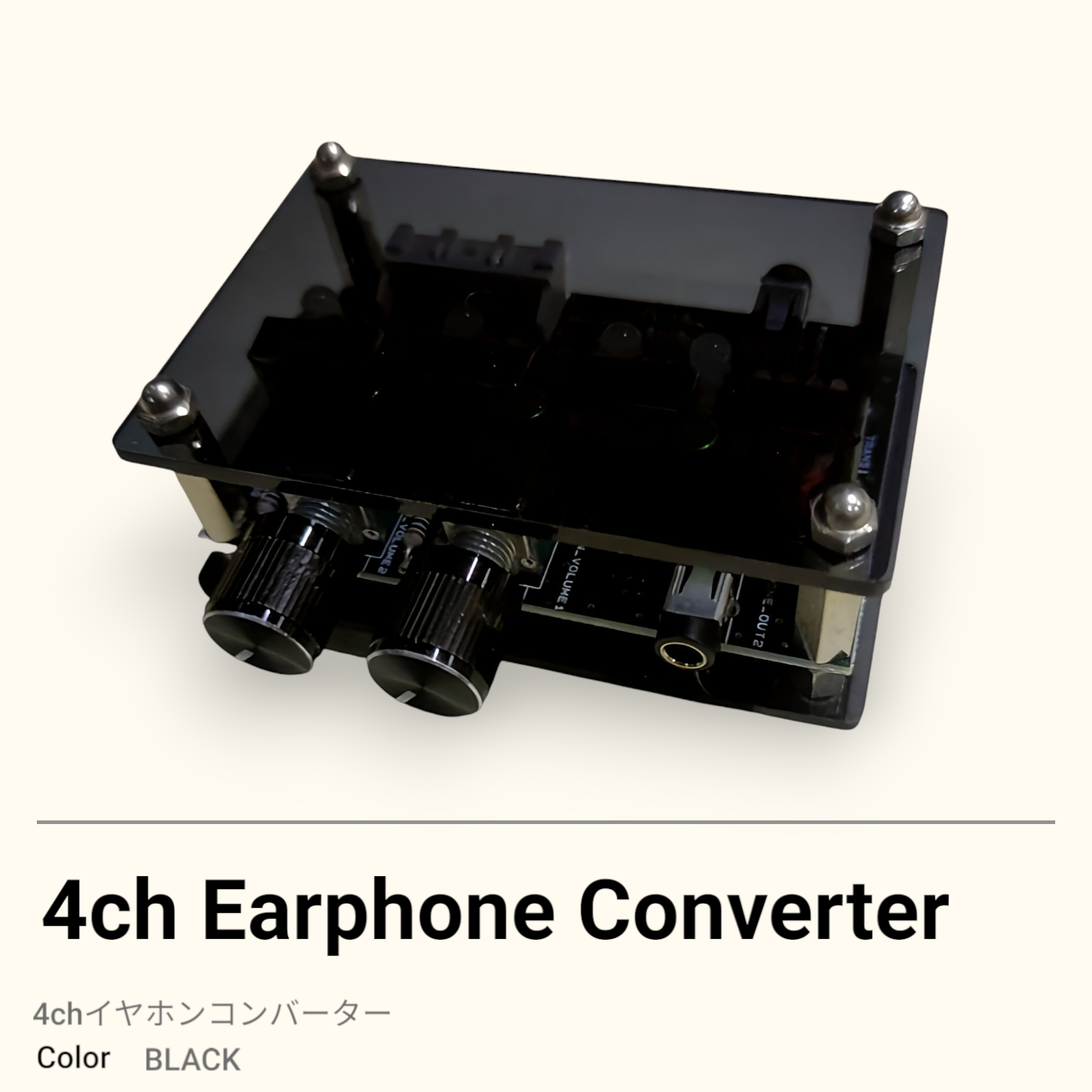 ４ｃｈイヤホンコンバーターとは