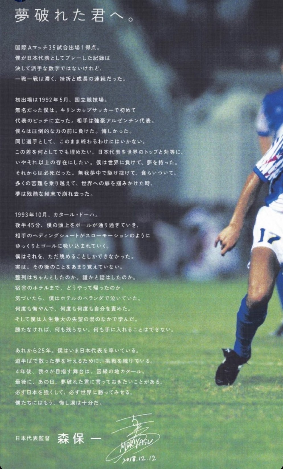サッカーWC最終予選の翌日に書いたものです。