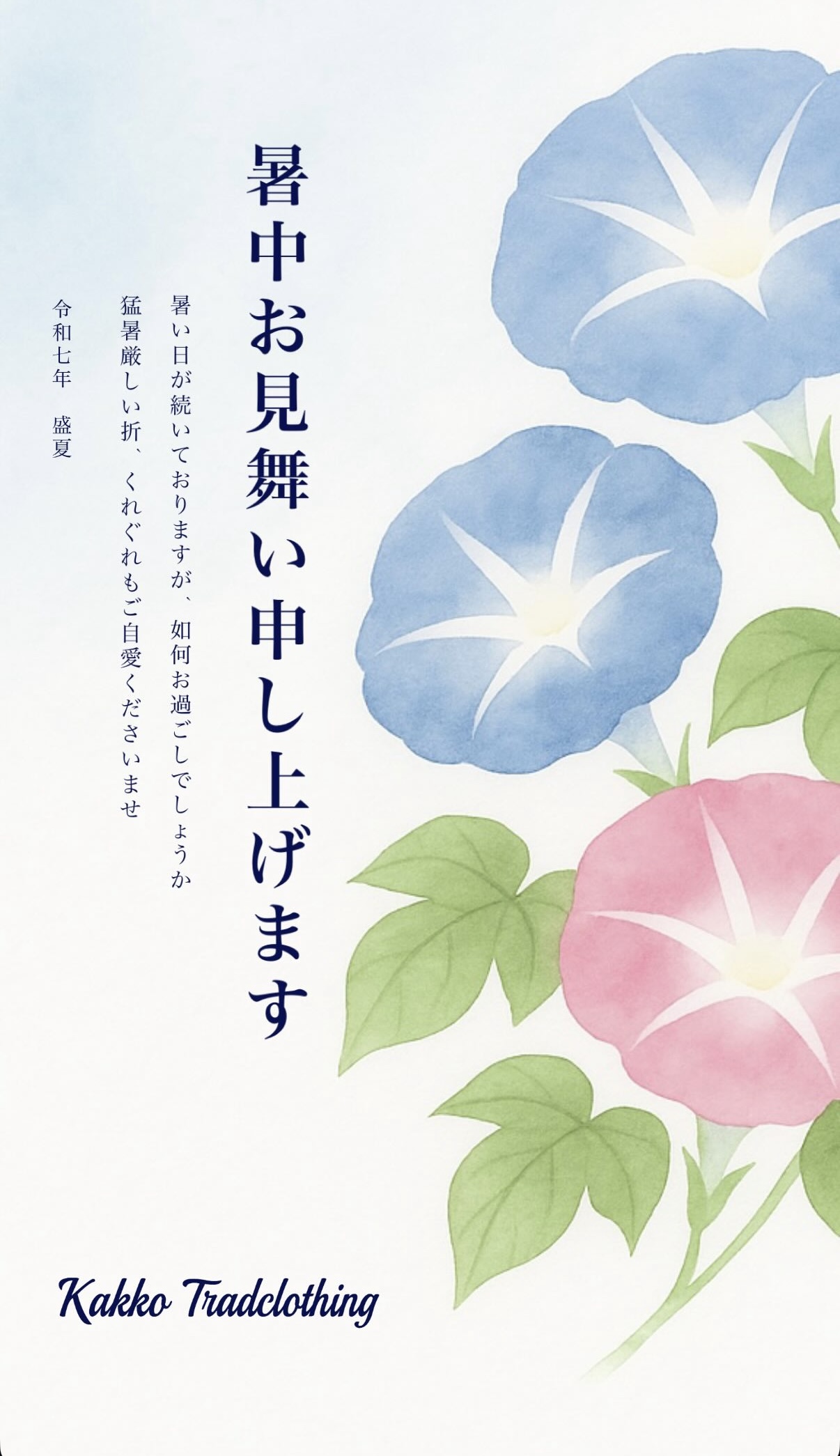 季節のご挨拶🎐