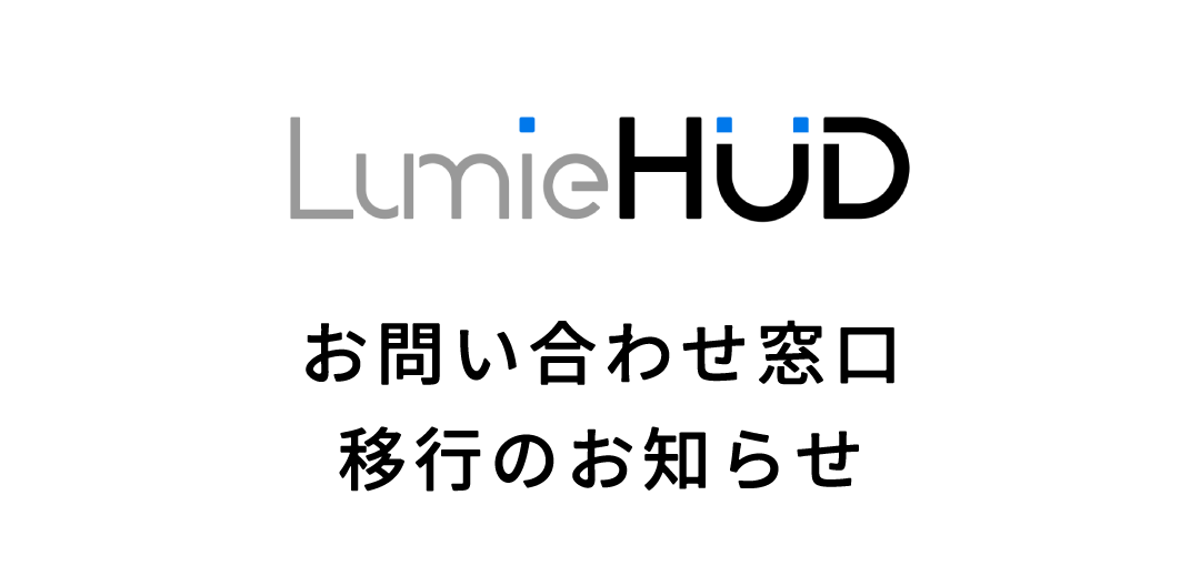 お問い合わせ窓口について