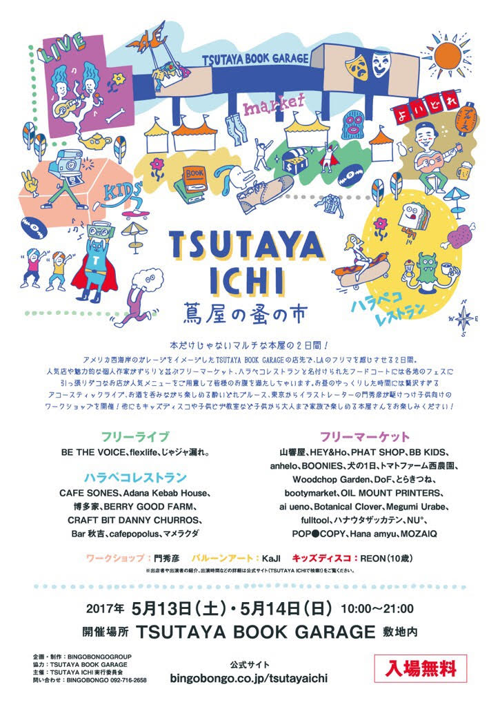 TSUTAYA ICHI 蔦屋の蚤の市に参加します!!